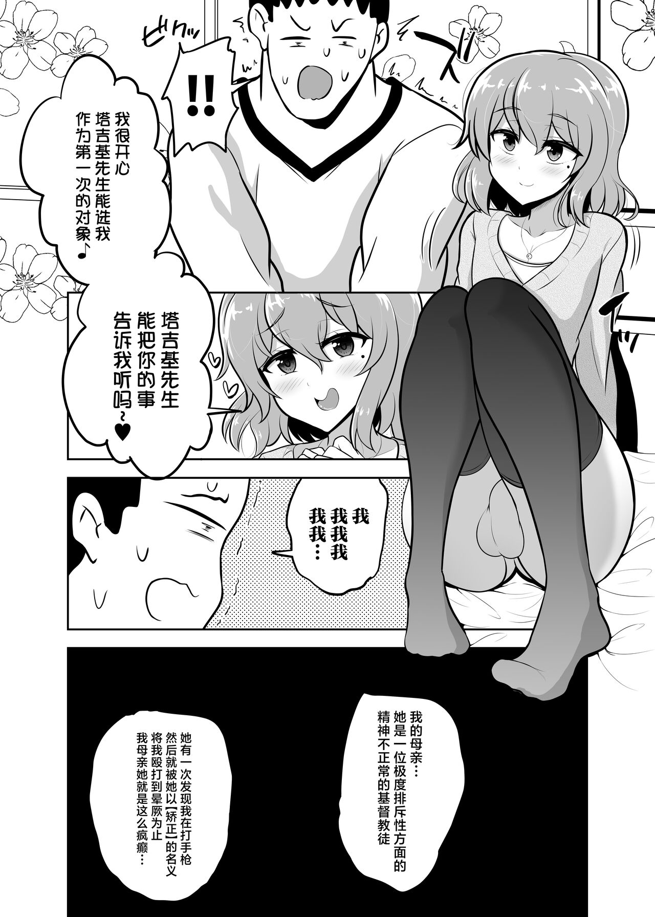 Kamahomo Shoufu-chan to Doutei Sotsugyou Sukebe Seikou page 4 full