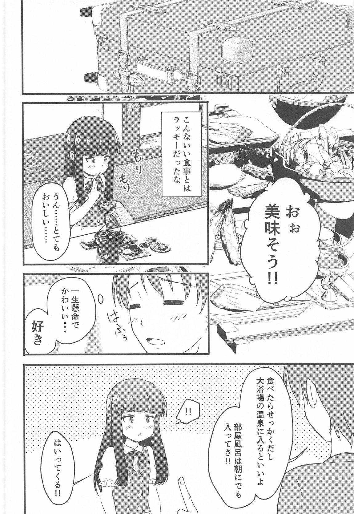 Hitobeya shika  Suitenakatta Shikatanai  yo ne...... page 3 full