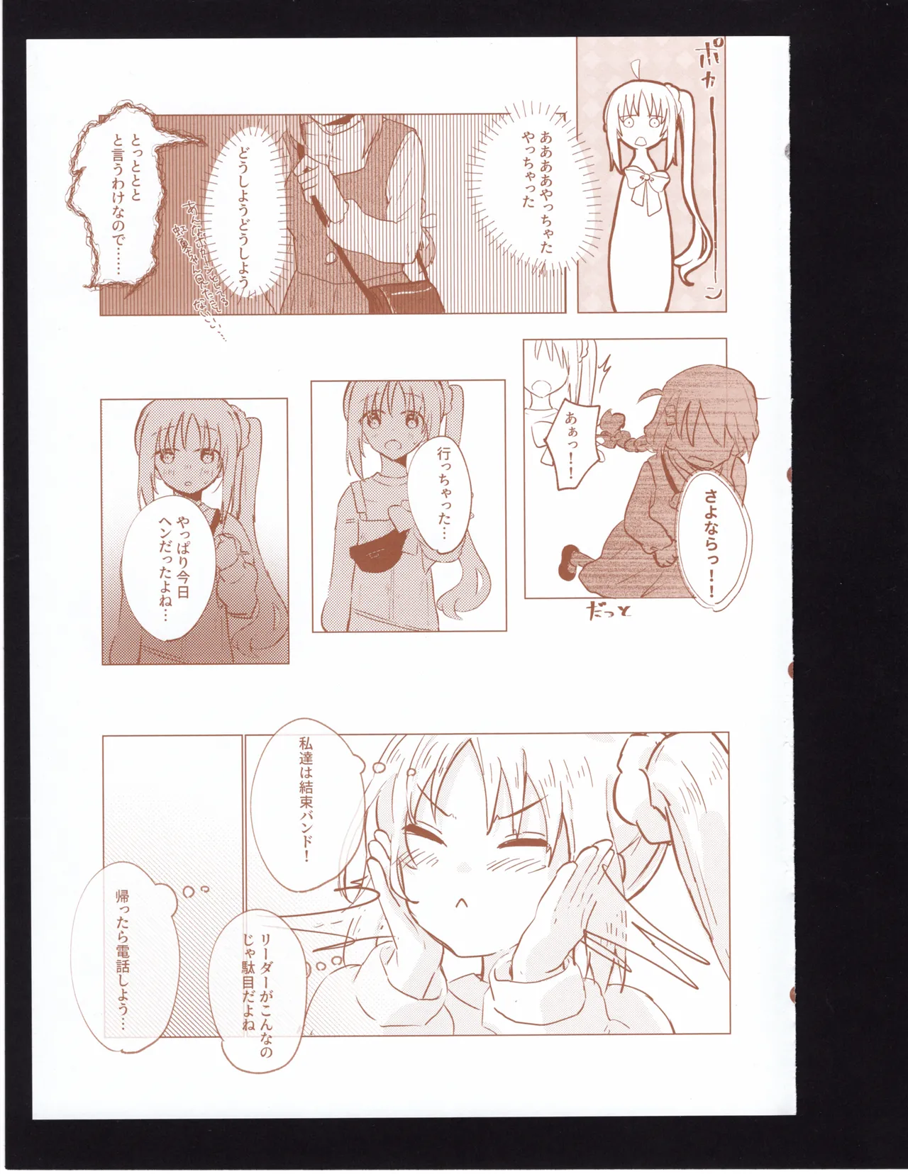 Bokura no Kyori no Arikata mo - How to find the right distance for us page 10 full