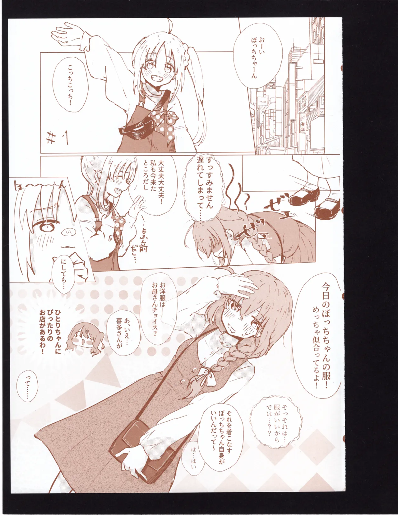Bokura no Kyori no Arikata mo - How to find the right distance for us page 2 full