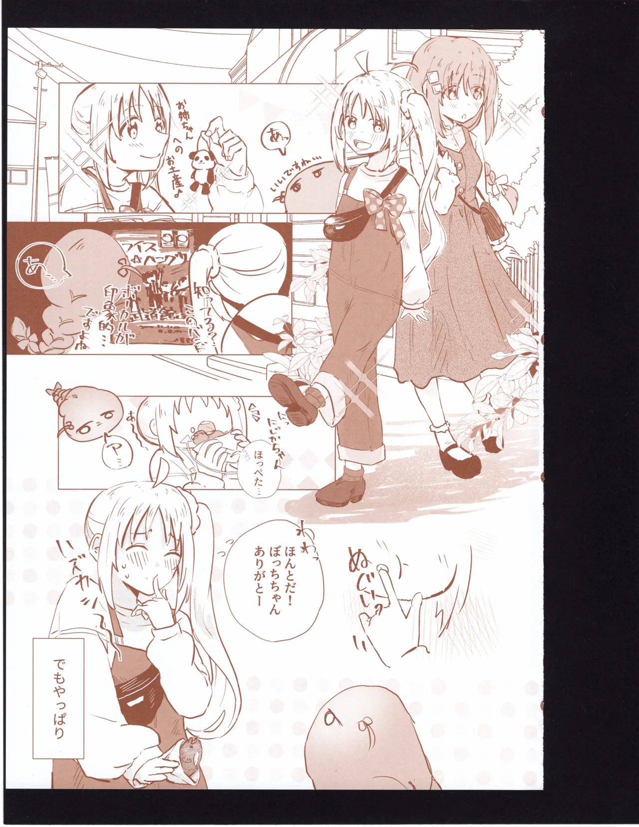 Bokura no Kyori no Arikata mo - How to find the right distance for us page 4 full