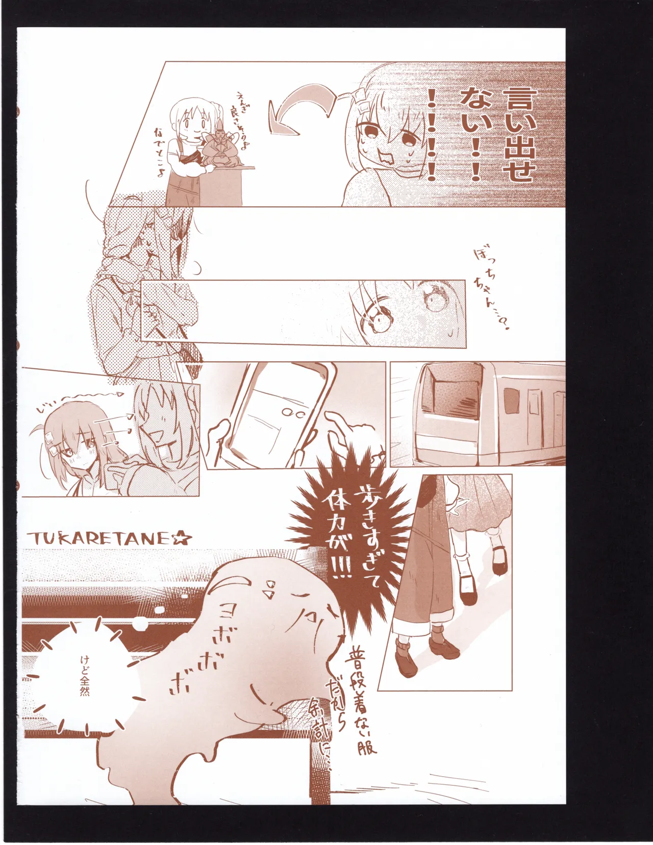 Bokura no Kyori no Arikata mo - How to find the right distance for us page 5 full