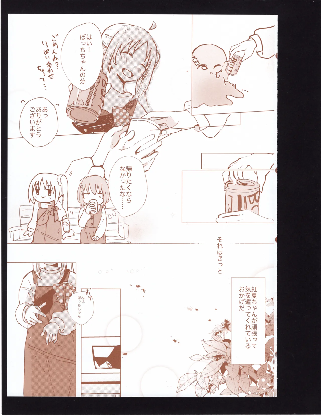 Bokura no Kyori no Arikata mo - How to find the right distance for us page 6 full