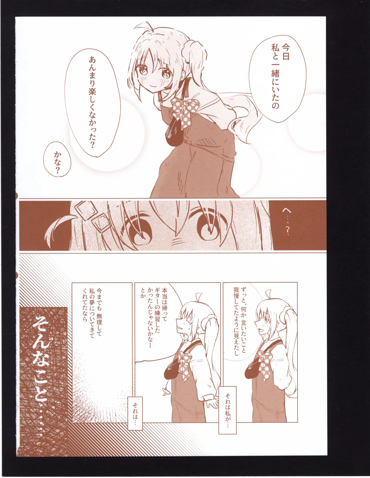 Bokura no Kyori no Arikata mo - How to find the right distance for us page 7 full