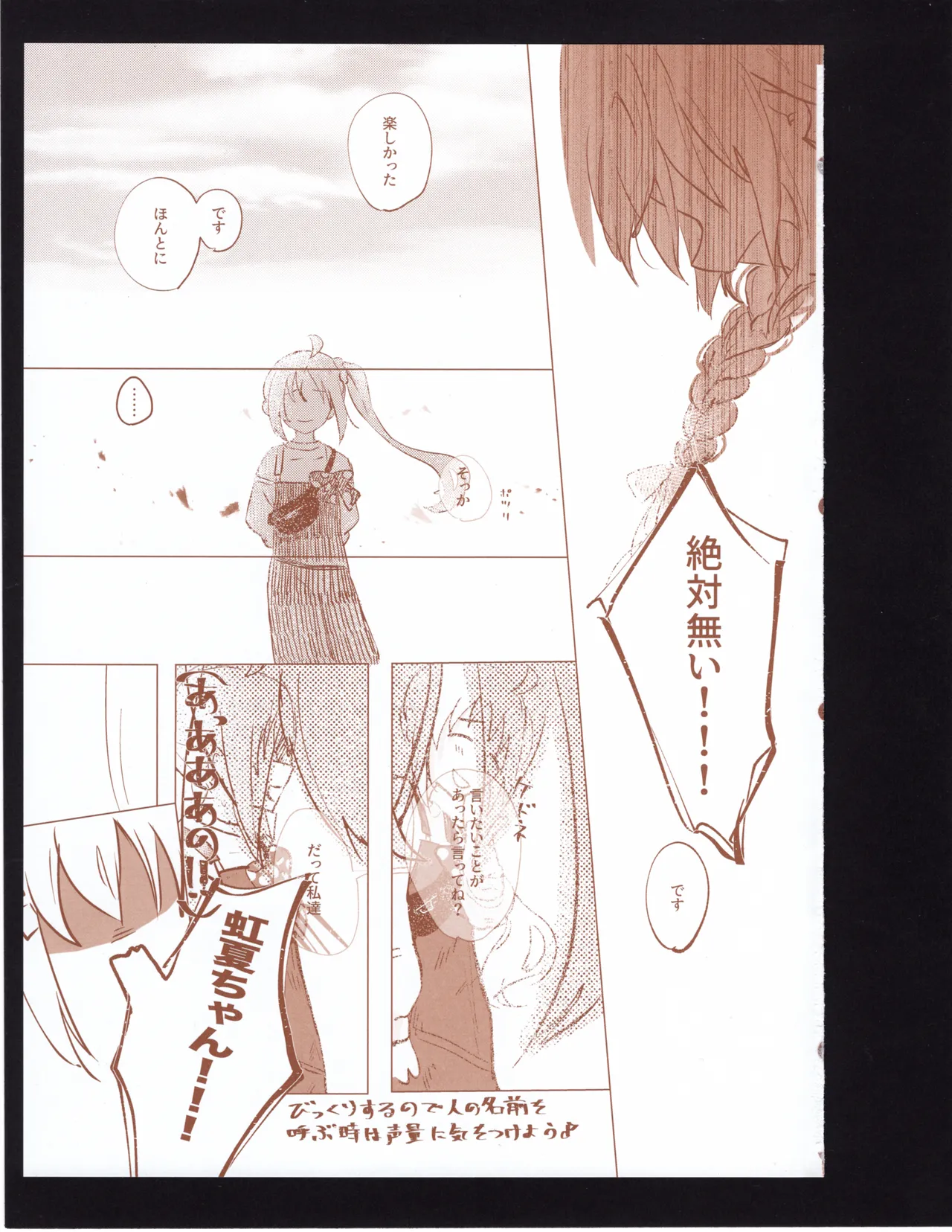 Bokura no Kyori no Arikata mo - How to find the right distance for us page 8 full