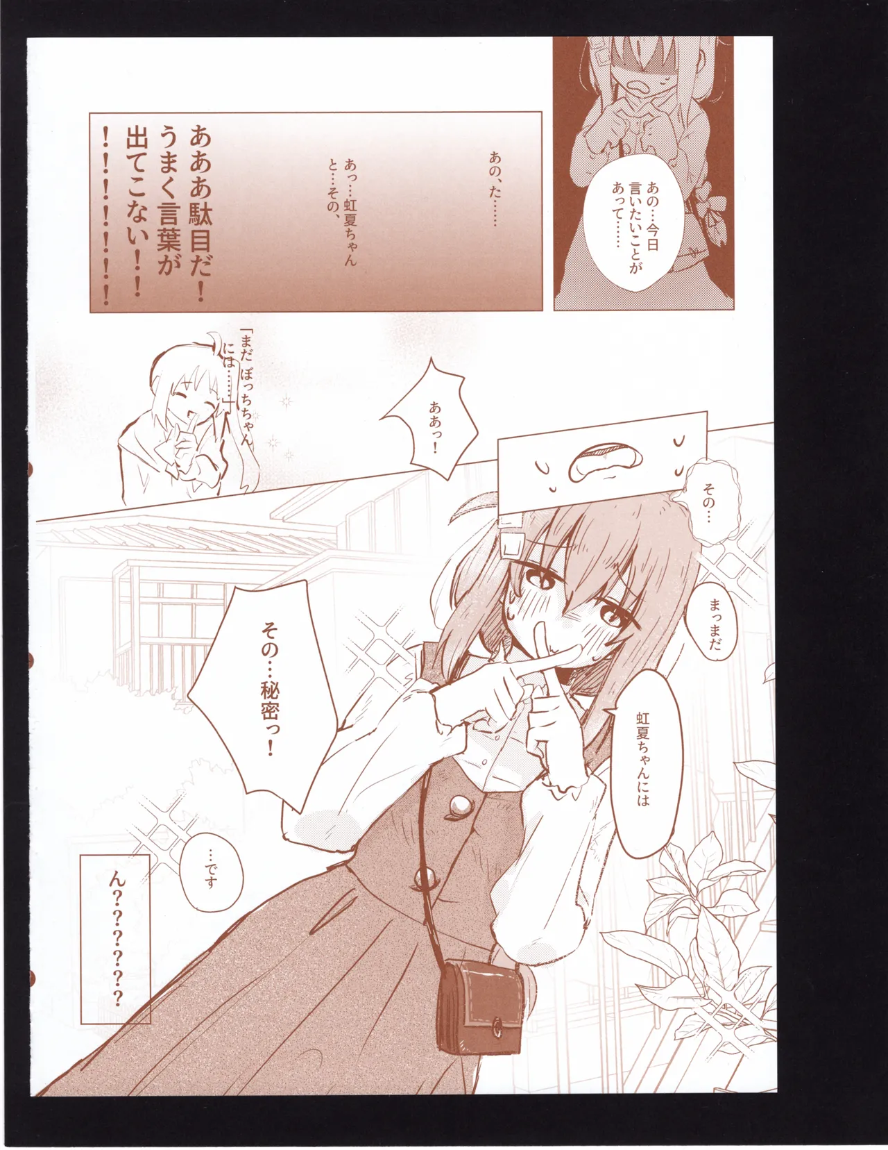 Bokura no Kyori no Arikata mo - How to find the right distance for us page 9 full