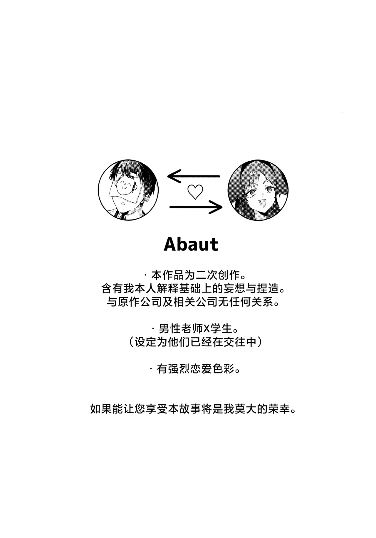 Karada no shin made Atatamete | 直到身芯都温暖起来 page 3 full