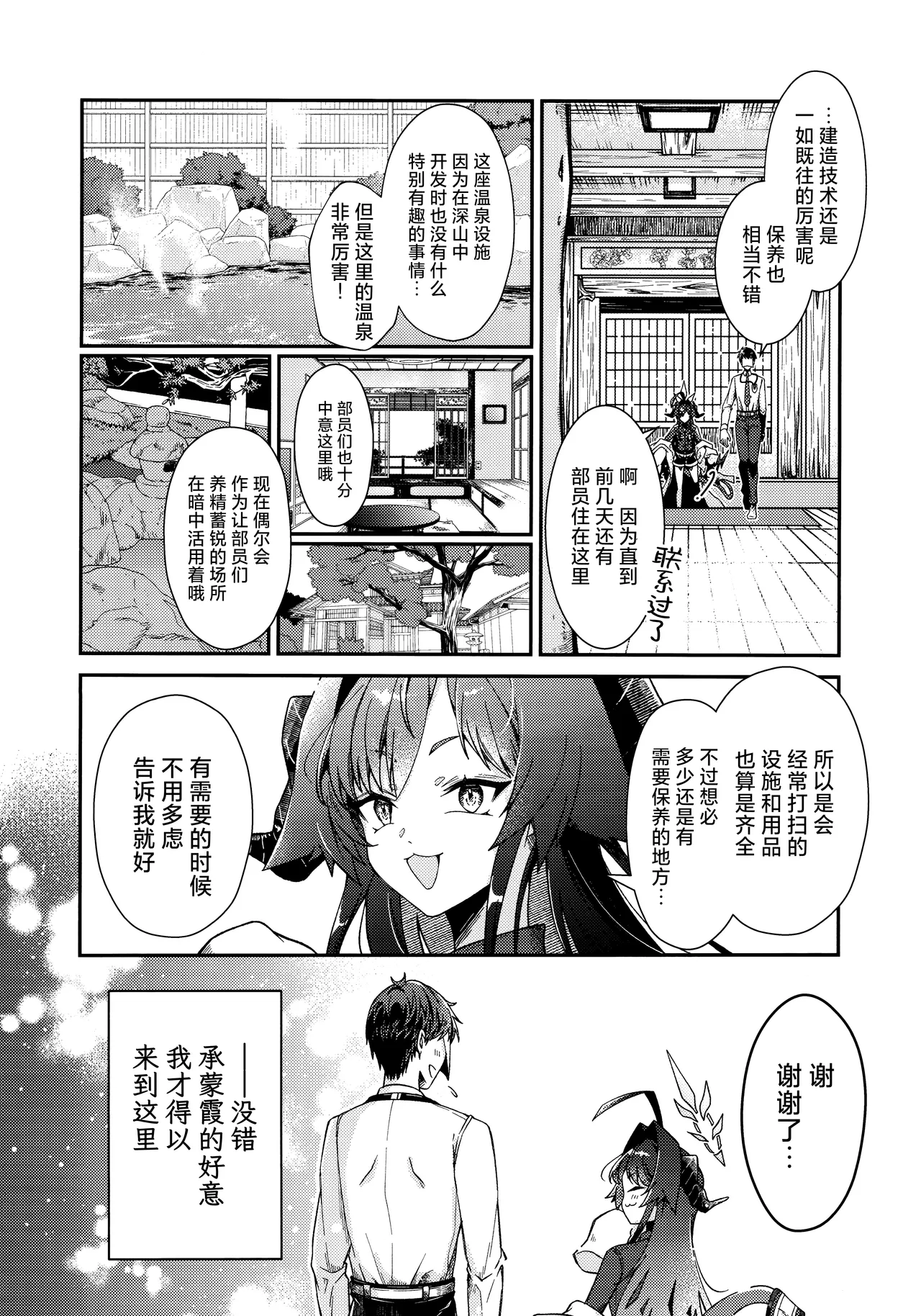 Karada no shin made Atatamete | 直到身芯都温暖起来 page 5 full