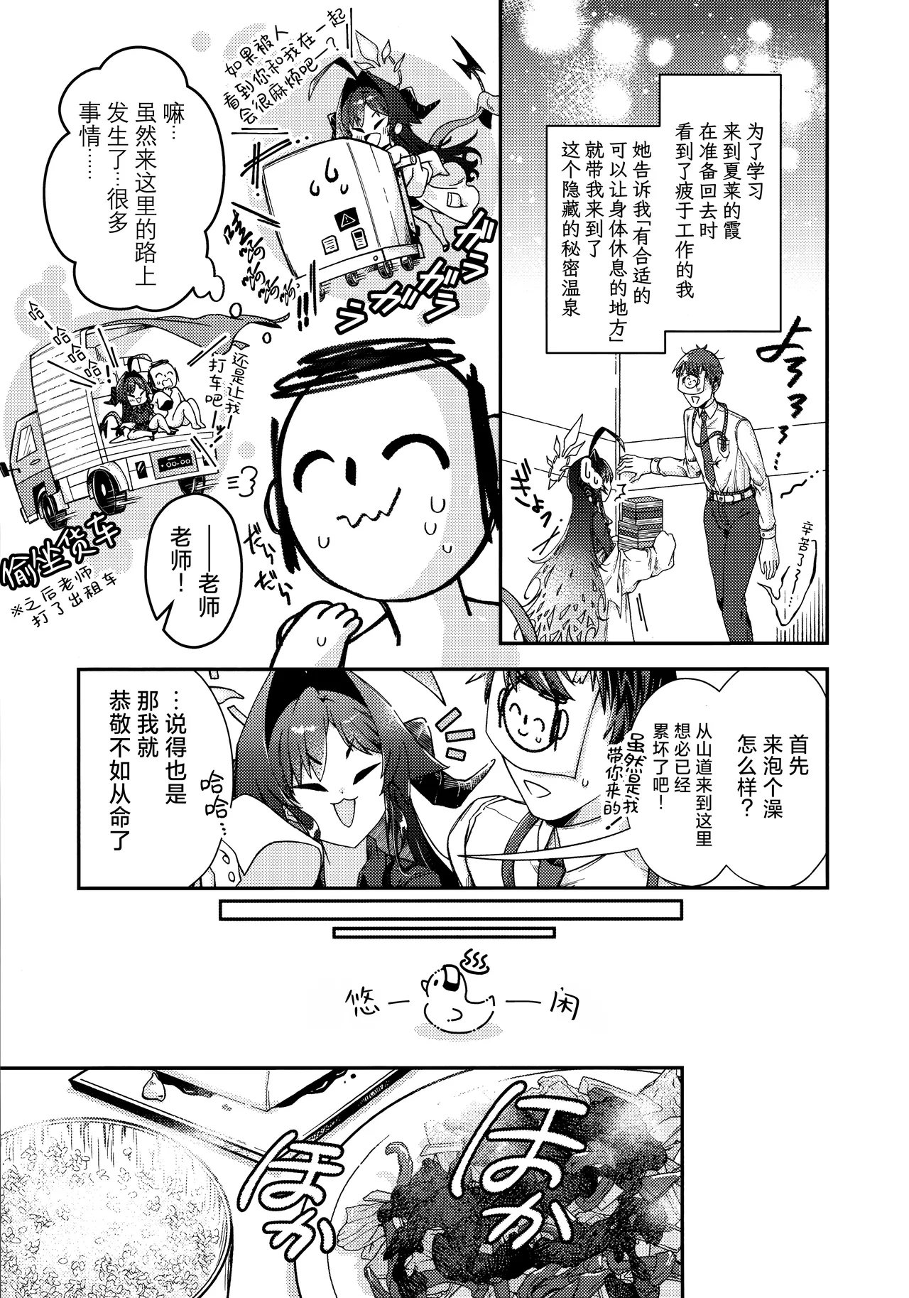 Karada no shin made Atatamete | 直到身芯都温暖起来 page 6 full