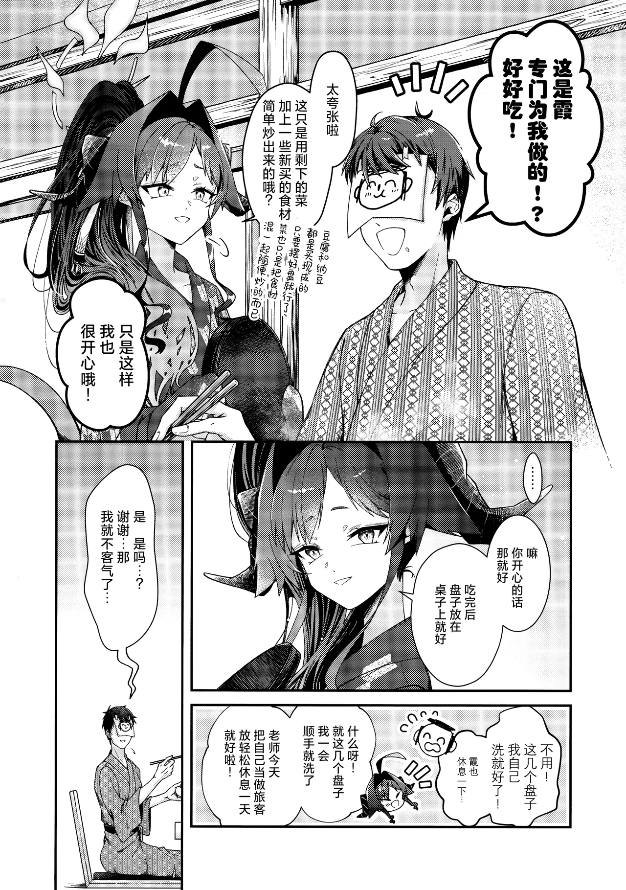 Karada no shin made Atatamete | 直到身芯都温暖起来 page 7 full