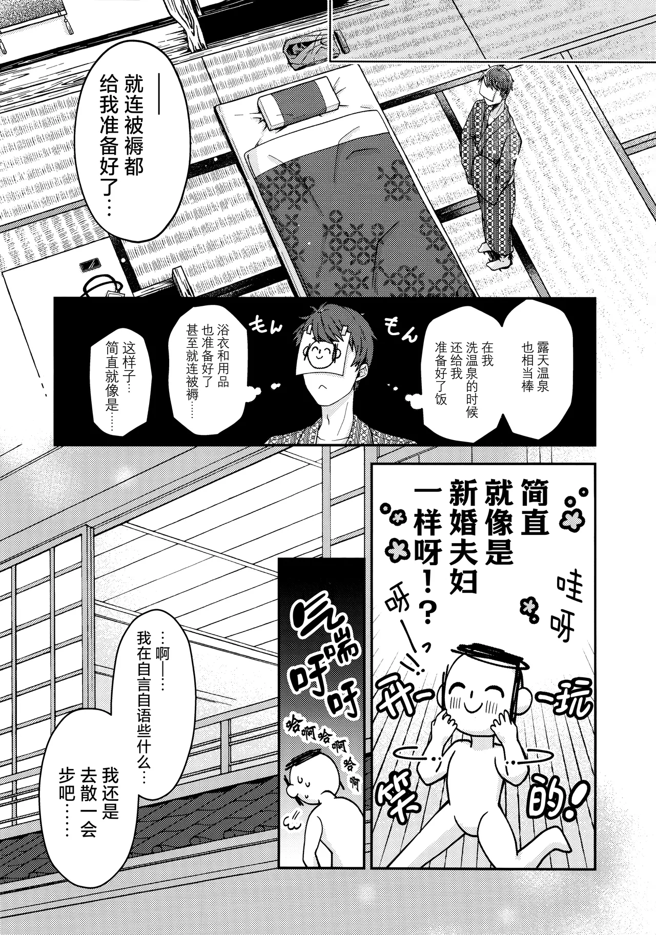 Karada no shin made Atatamete | 直到身芯都温暖起来 page 8 full