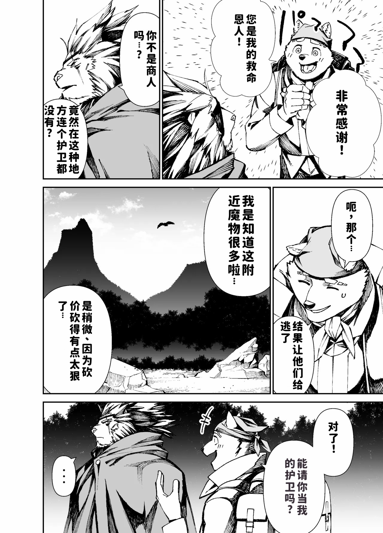 Manga 02 Parts 1-19 page 6 full