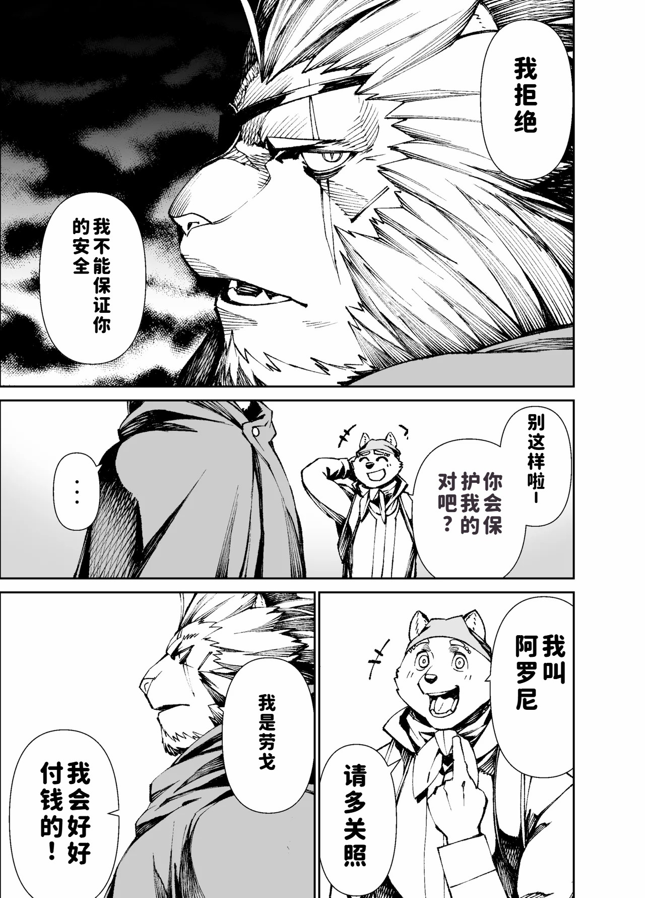 Manga 02 Parts 1-19 page 7 full