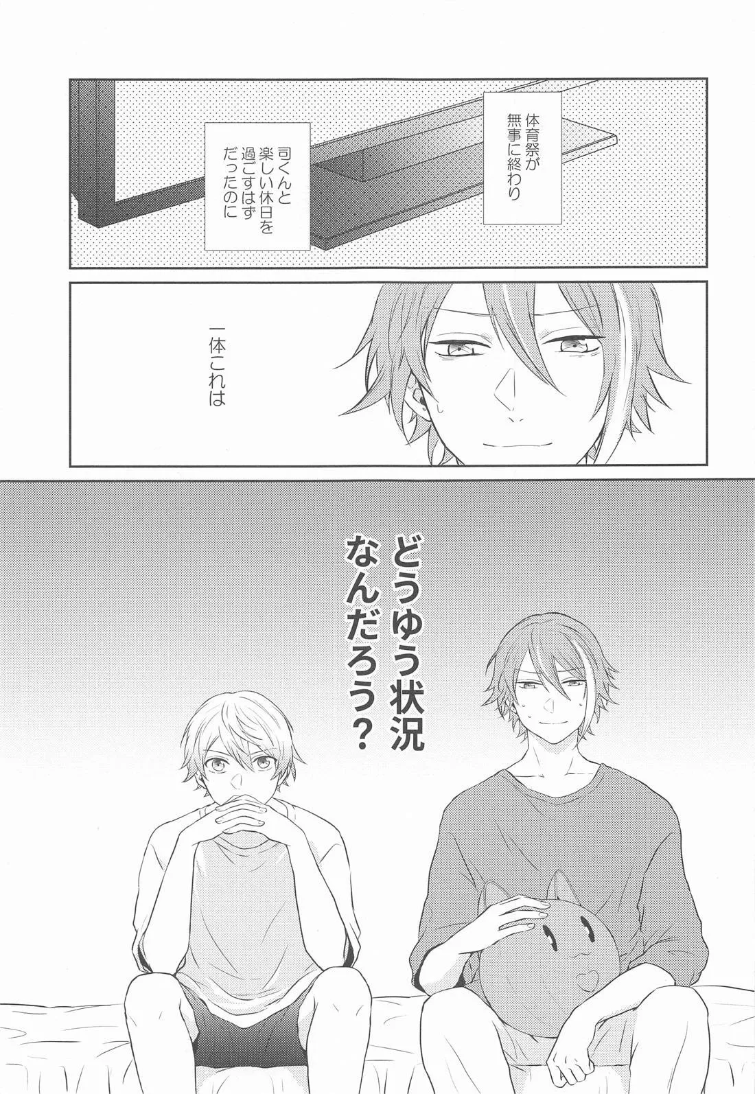 Hajimete no Susume! page 4 full