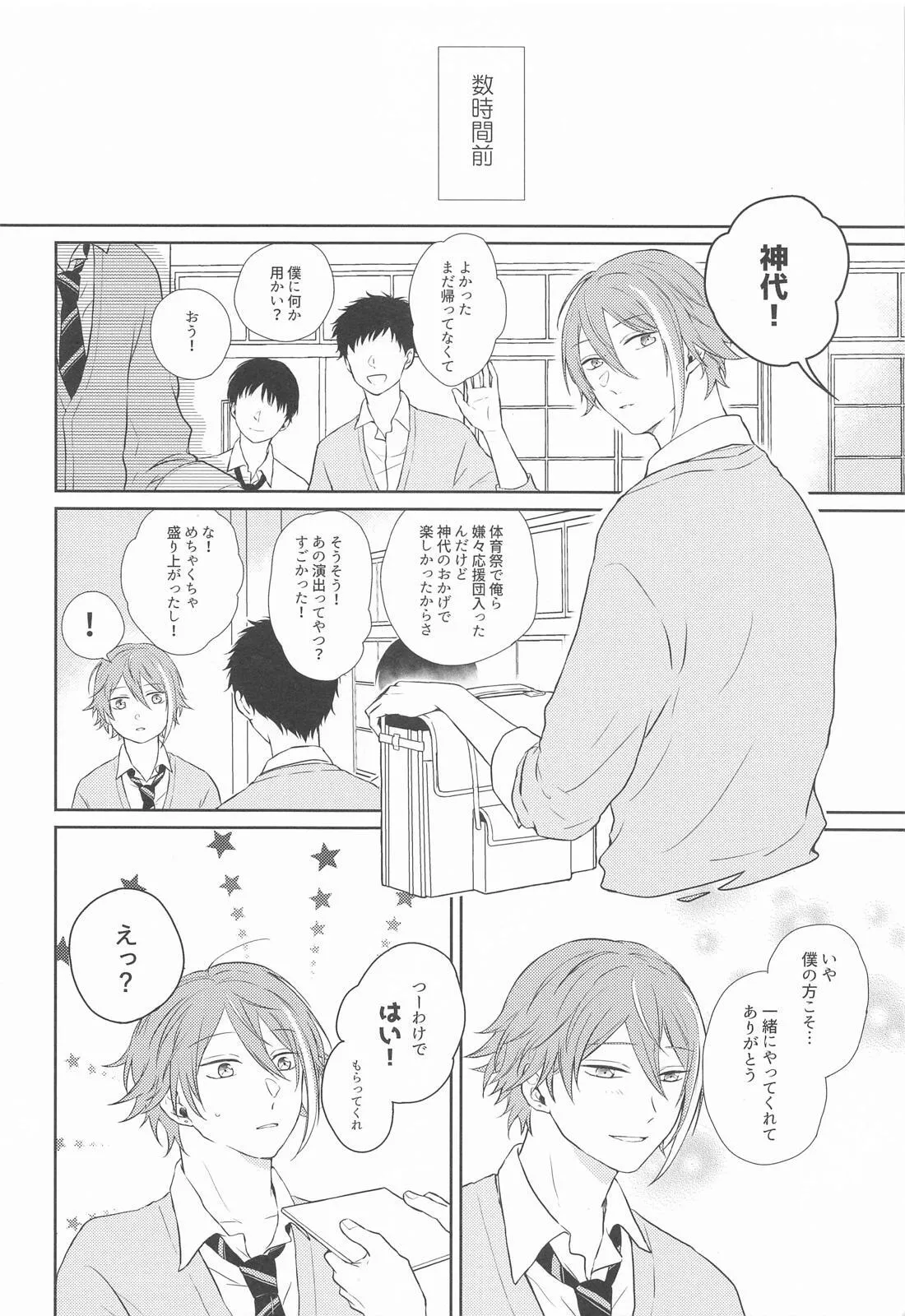 Hajimete no Susume! page 5 full