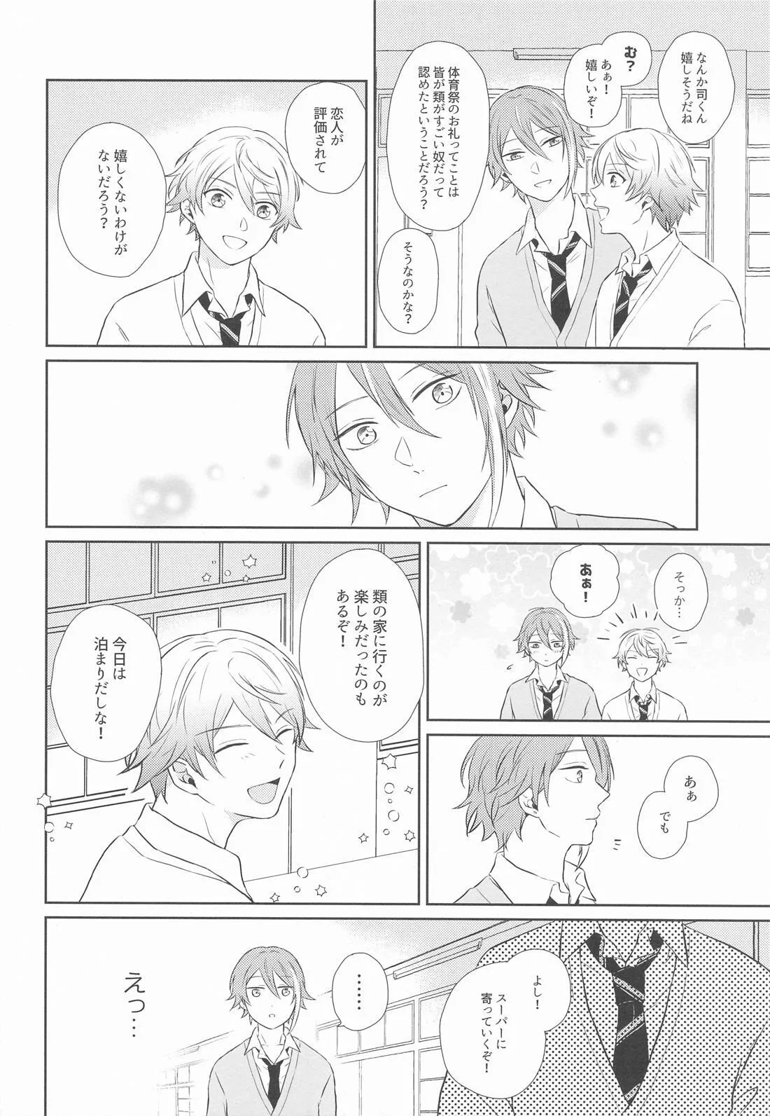 Hajimete no Susume! page 7 full