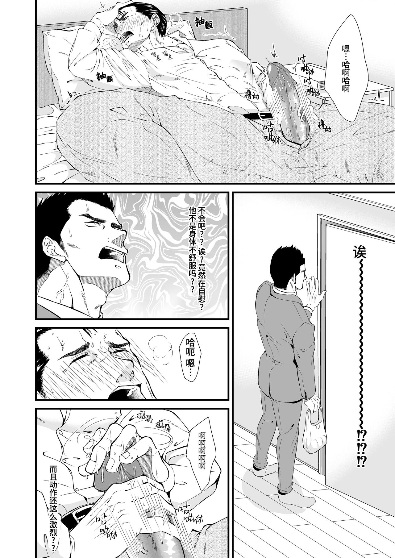 Melt  | 溶化 page 10 full