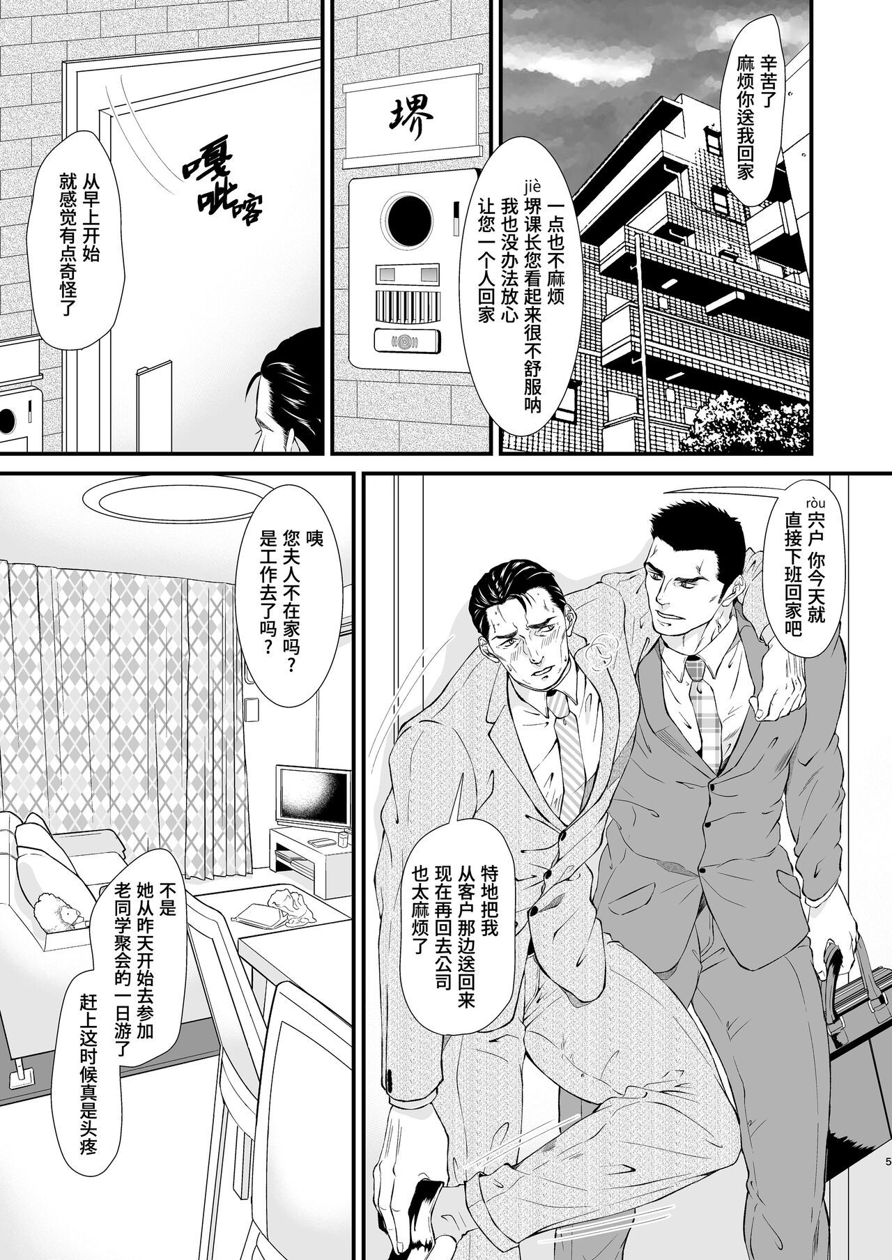 Melt  | 溶化 page 5 full