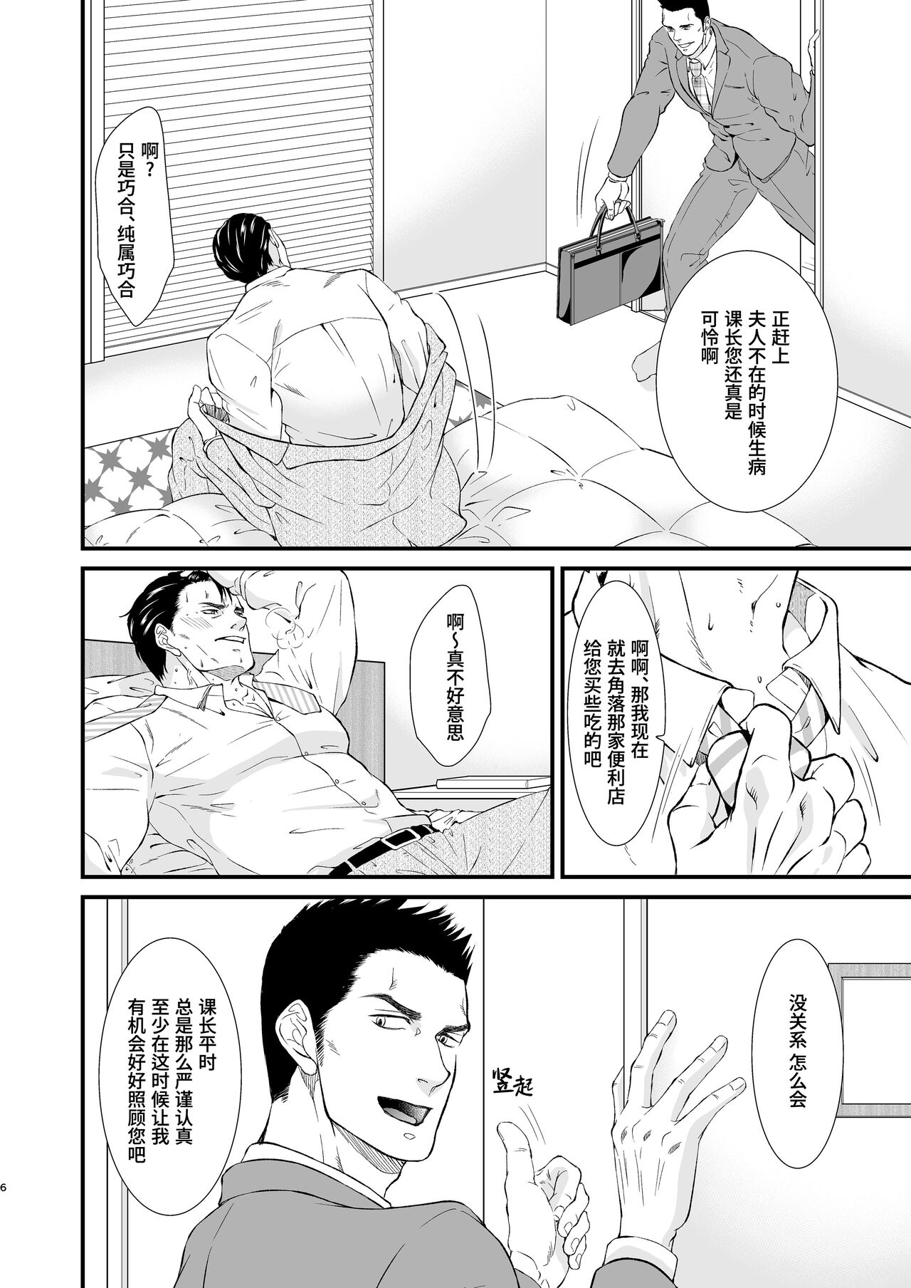 Melt  | 溶化 page 6 full