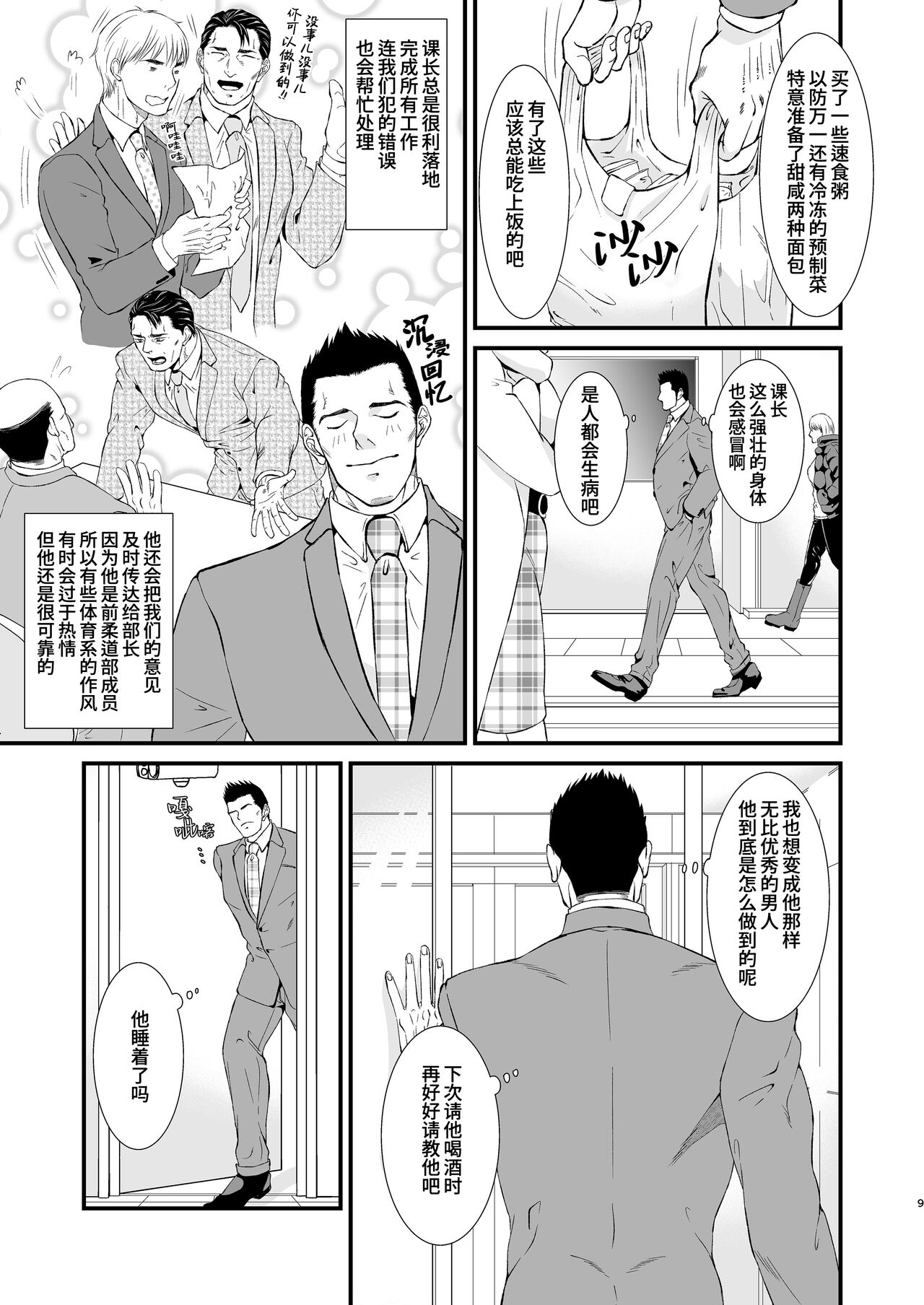 Melt  | 溶化 page 9 full