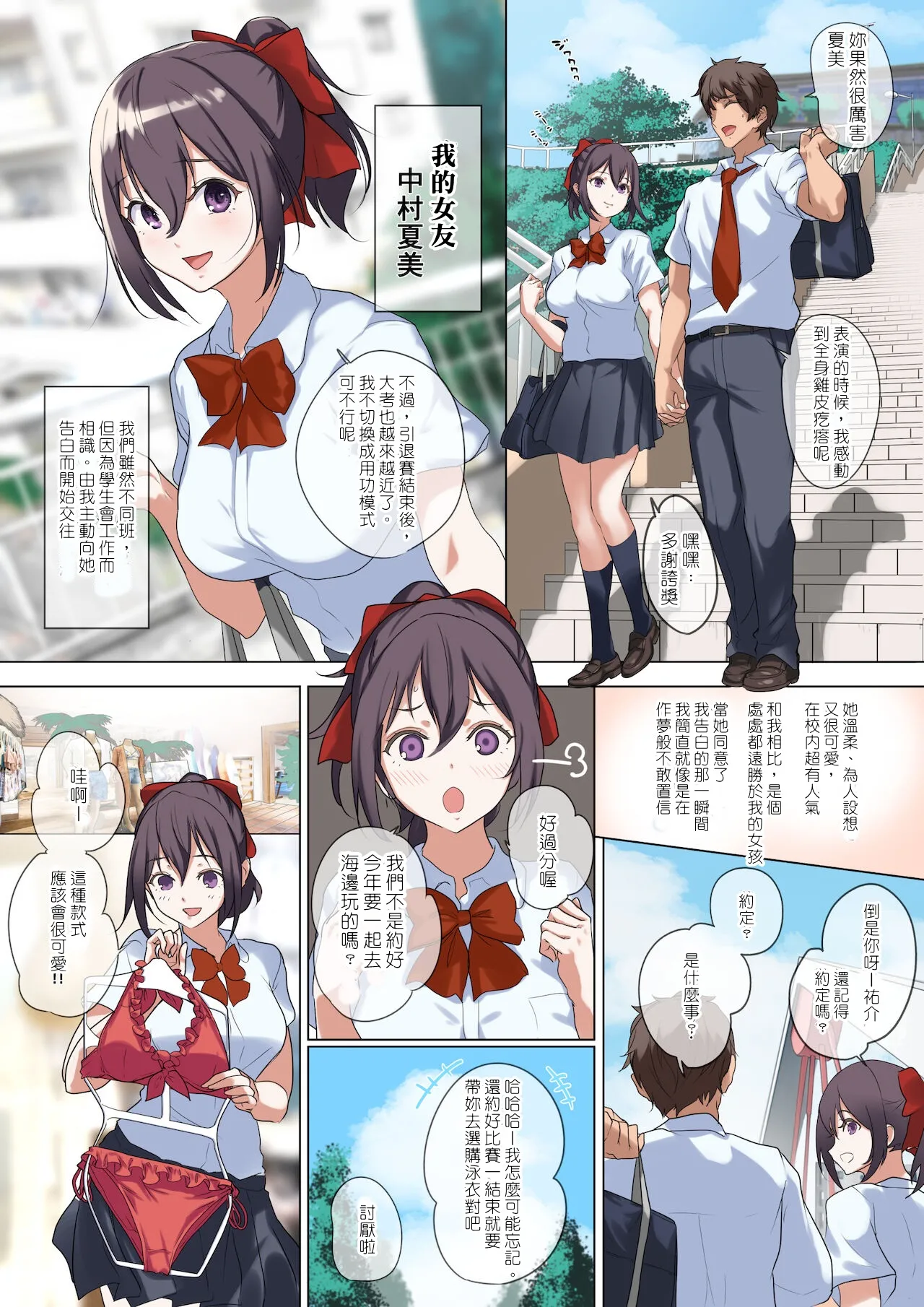 俺の自慢の彼女です。 page 7 full