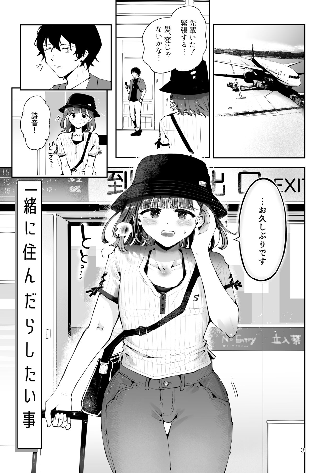 Issho ni Sundara Shitai Koto page 1 full