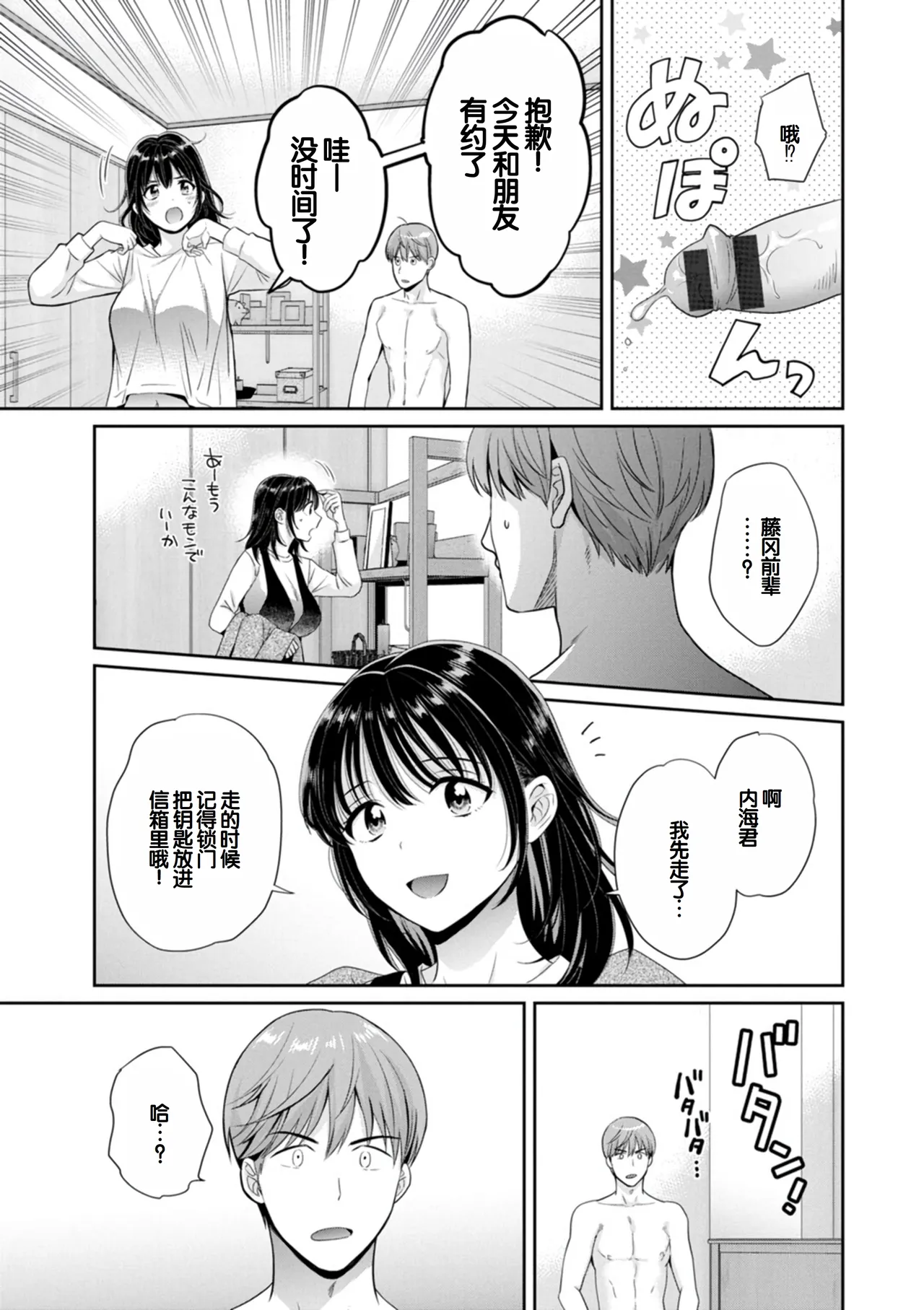 Jun na Kimi to Medetai Watashi page 7 full