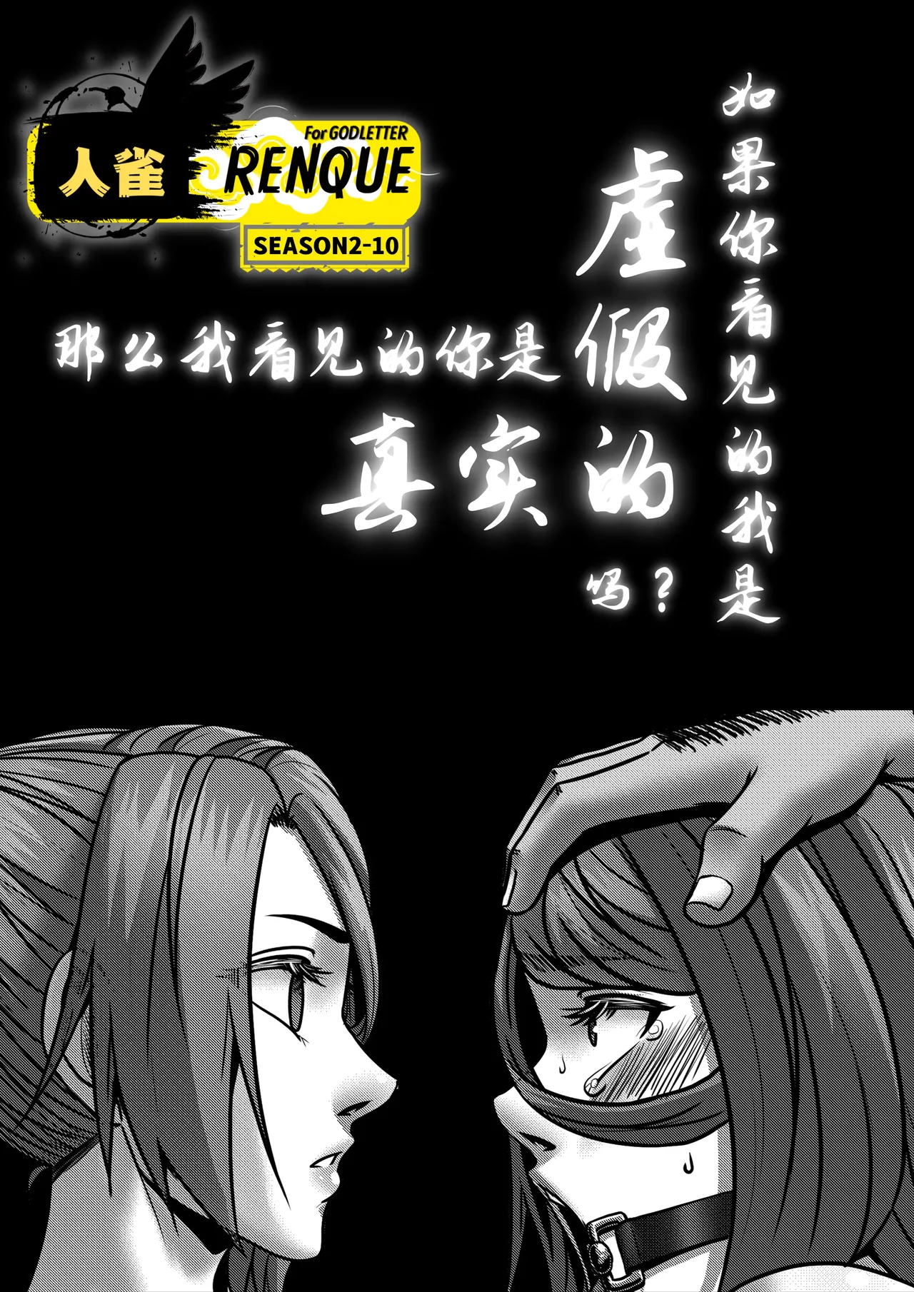 人雀 S2.10 page 2 full