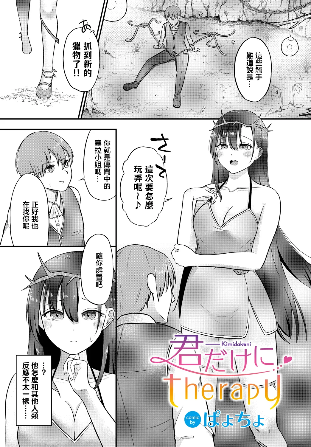 君だけにtherapy page 1 full