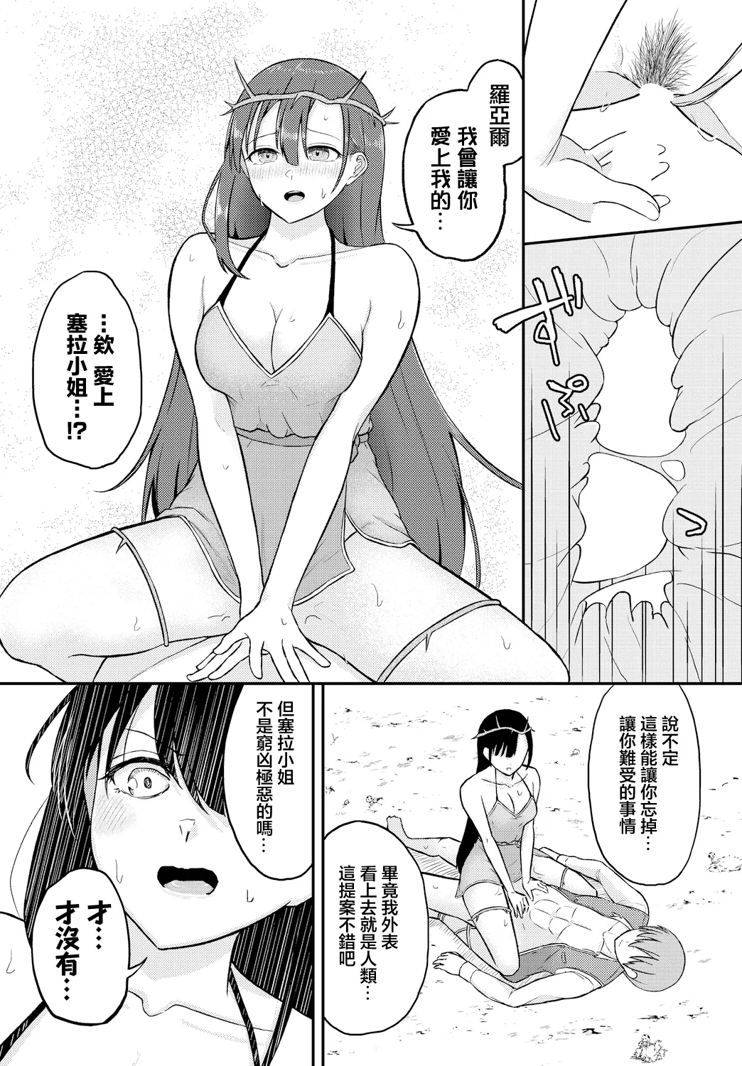 君だけにtherapy page 10 full