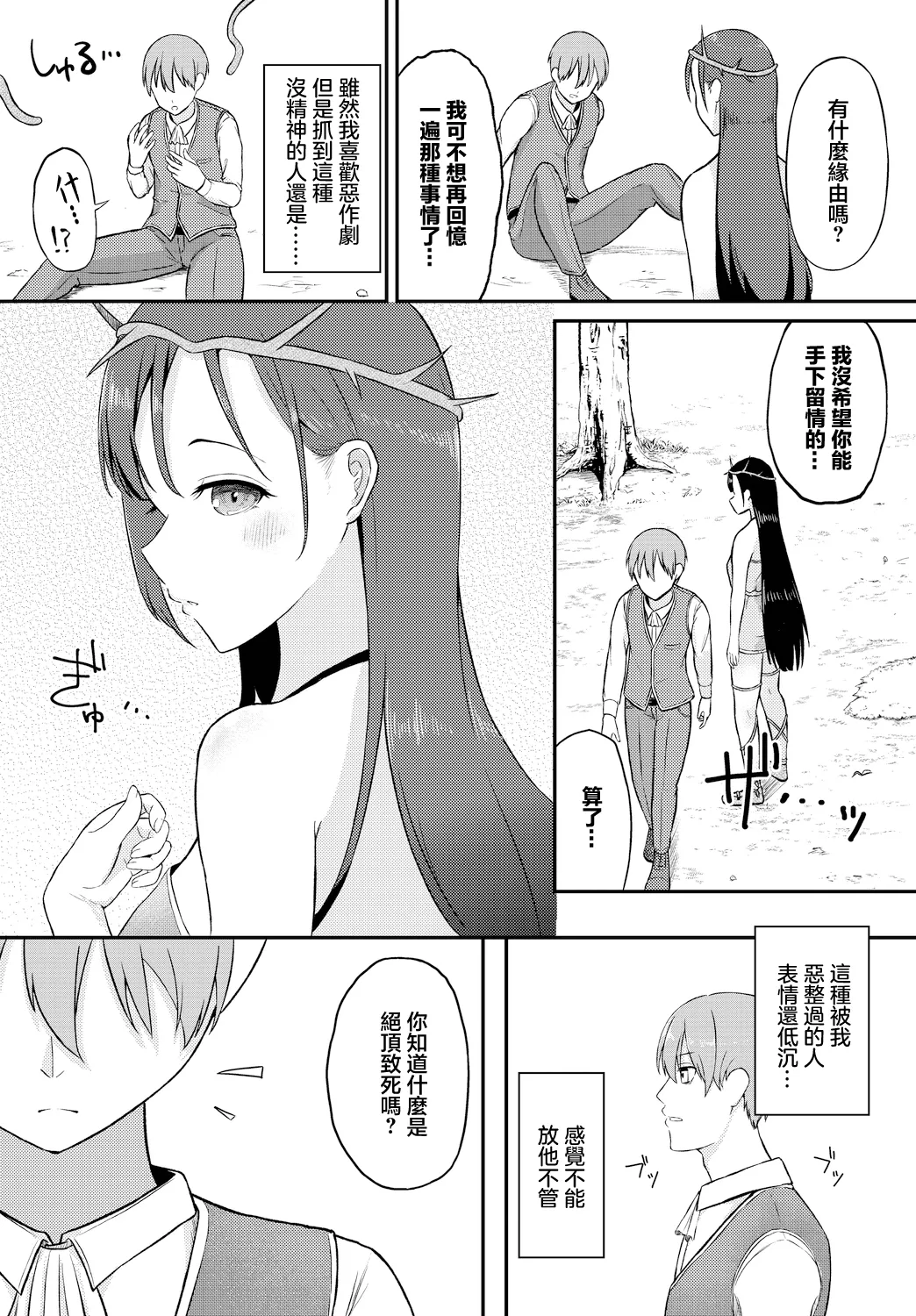 君だけにtherapy page 2 full