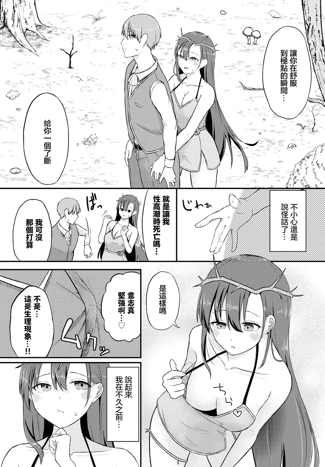 君だけにtherapy page 3 full
