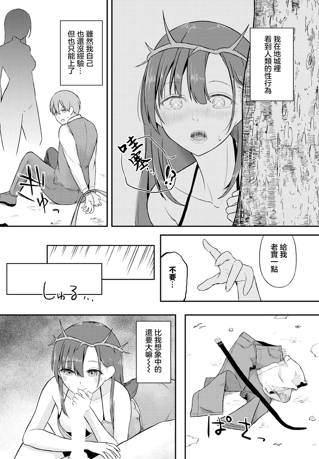 君だけにtherapy page 4 full
