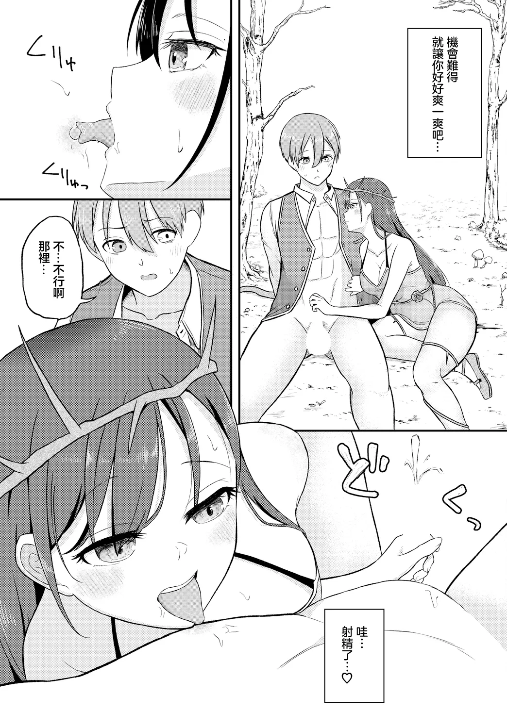 君だけにtherapy page 5 full