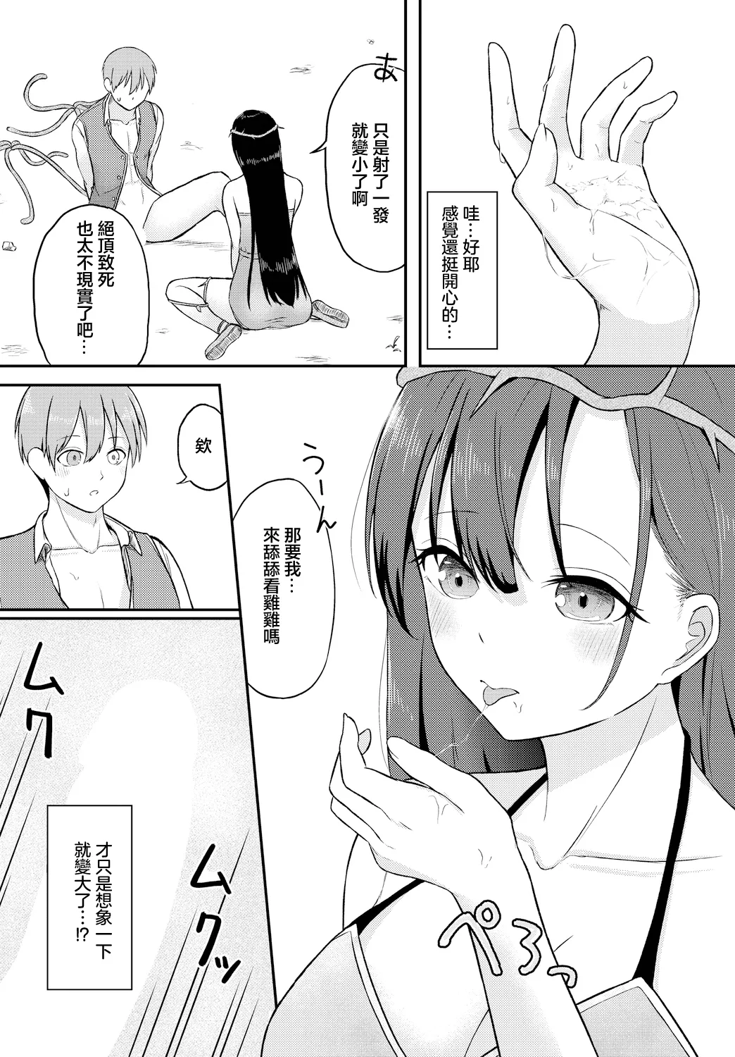 君だけにtherapy page 6 full