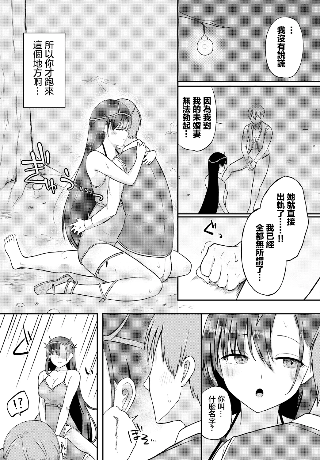 君だけにtherapy page 9 full