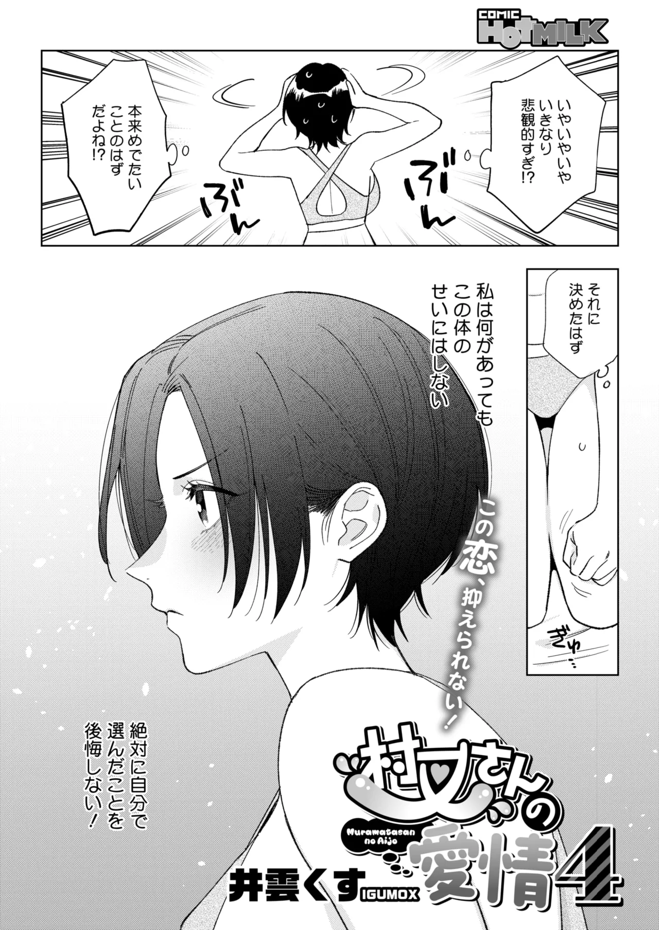 COMIC HOTMILK 2025-01 page 6 full