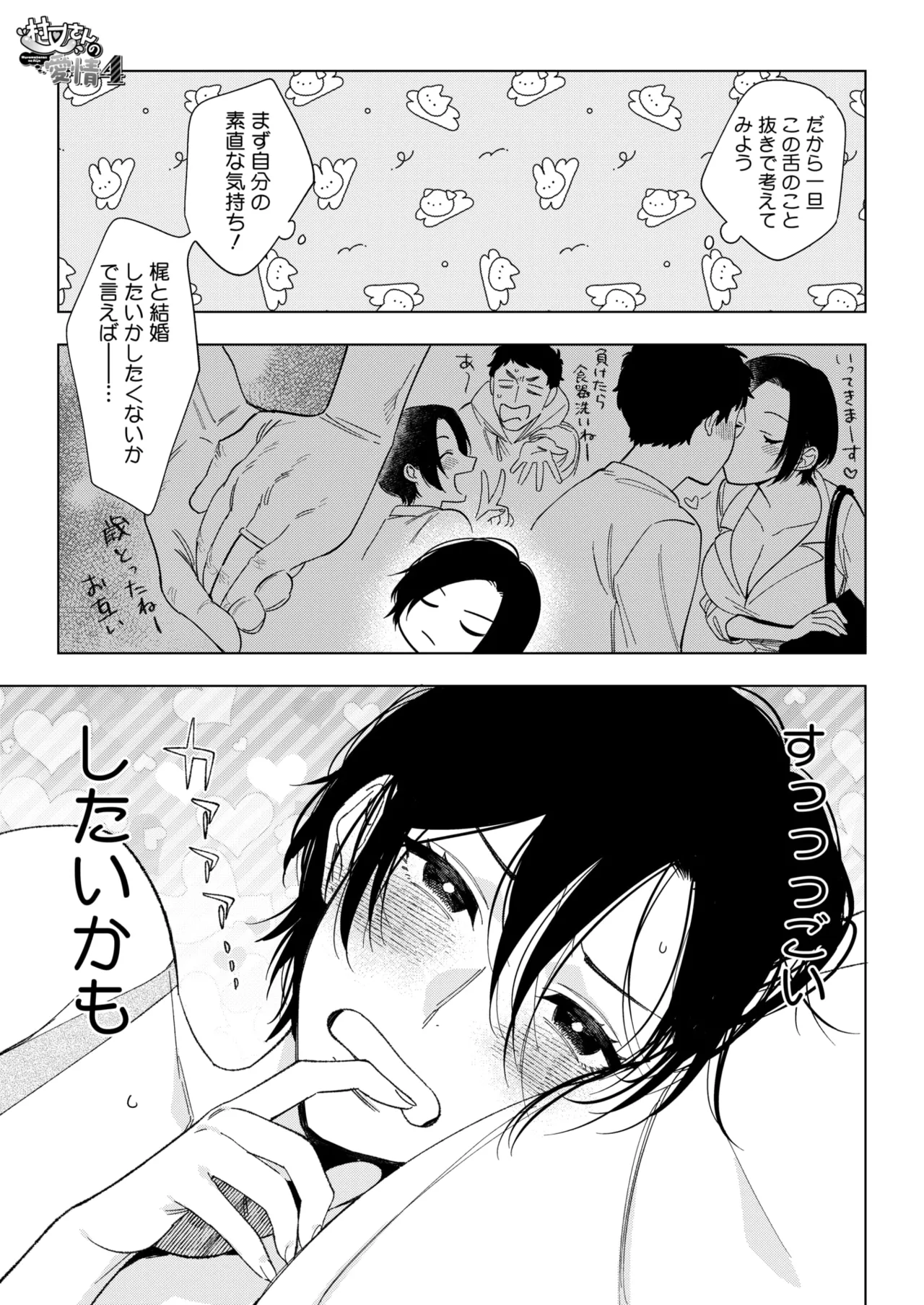 COMIC HOTMILK 2025-01 page 7 full