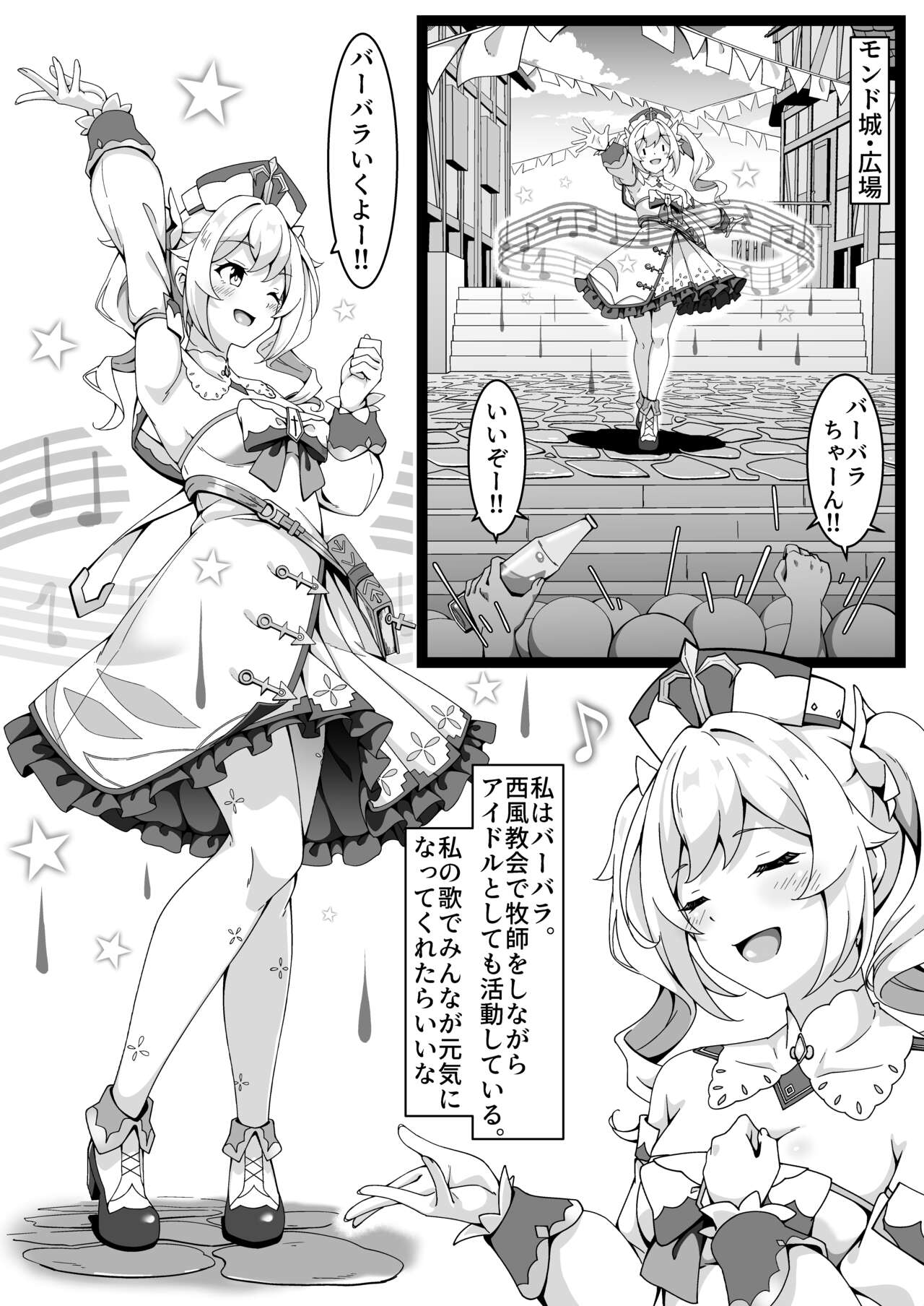 Jiyuu no Kuni no Idol page 2 full