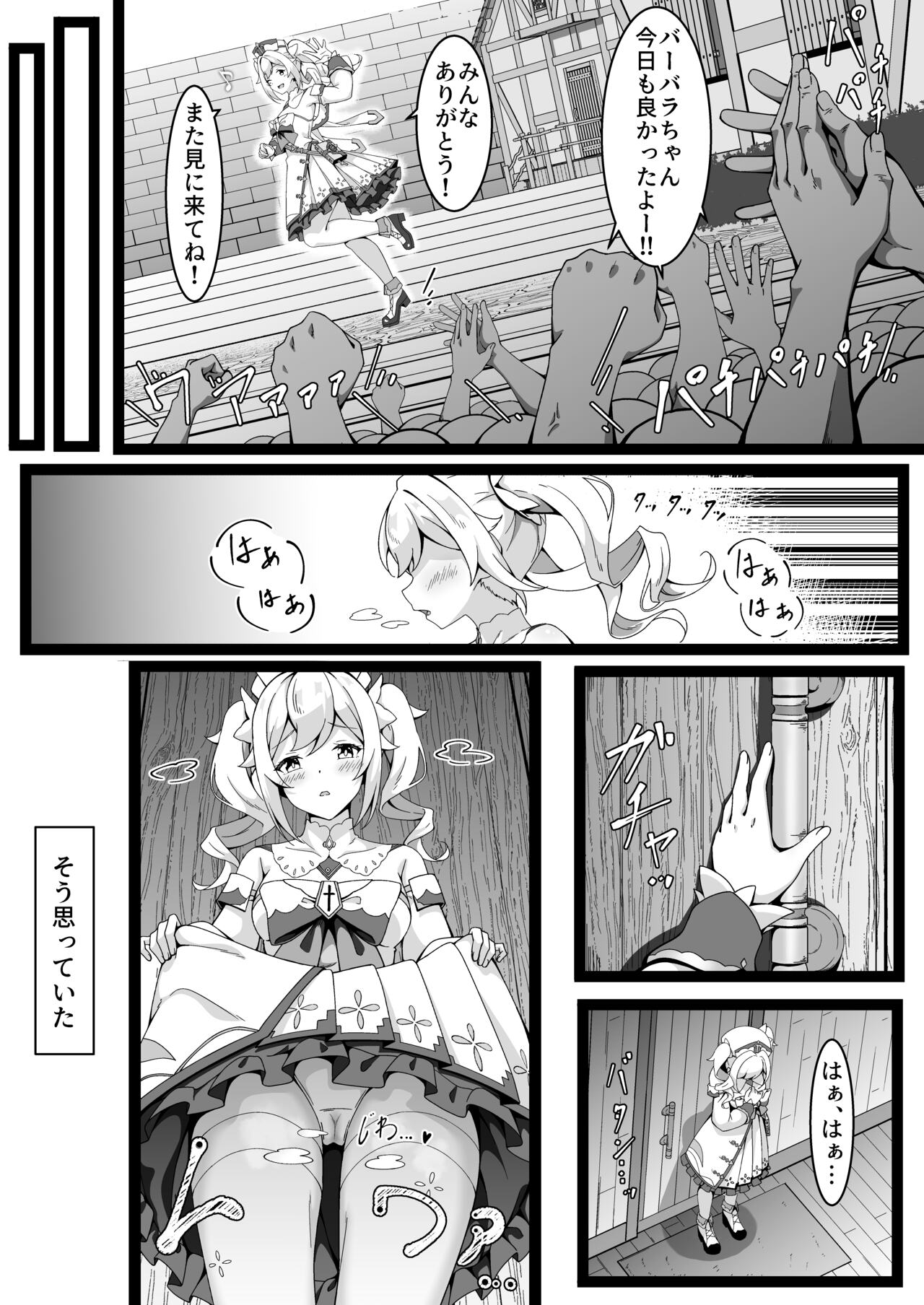 Jiyuu no Kuni no Idol page 3 full