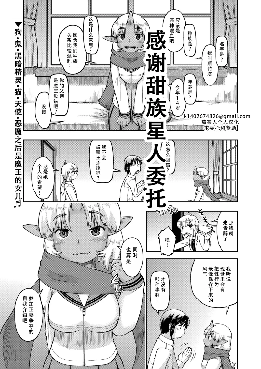 Isekai ni tenii shitara soko wa ishu-zoku JC haremu deshita! 6 转移到异世界后建起了异种族JC后宫！6 page 1 full