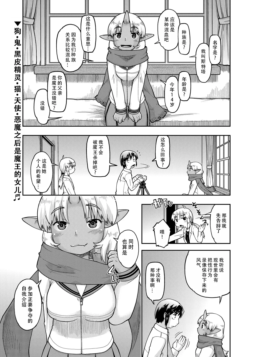 Isekai ni tenii shitara soko wa ishu-zoku JC haremu deshita! 6 转移到异世界后建起了异种族JC后宫！6 page 2 full