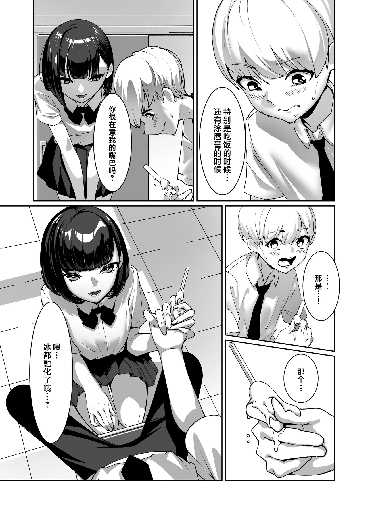 Suki na Anoko ni Nametsukusareru | 被喜欢的女孩子吃干抹净了 page 10 full