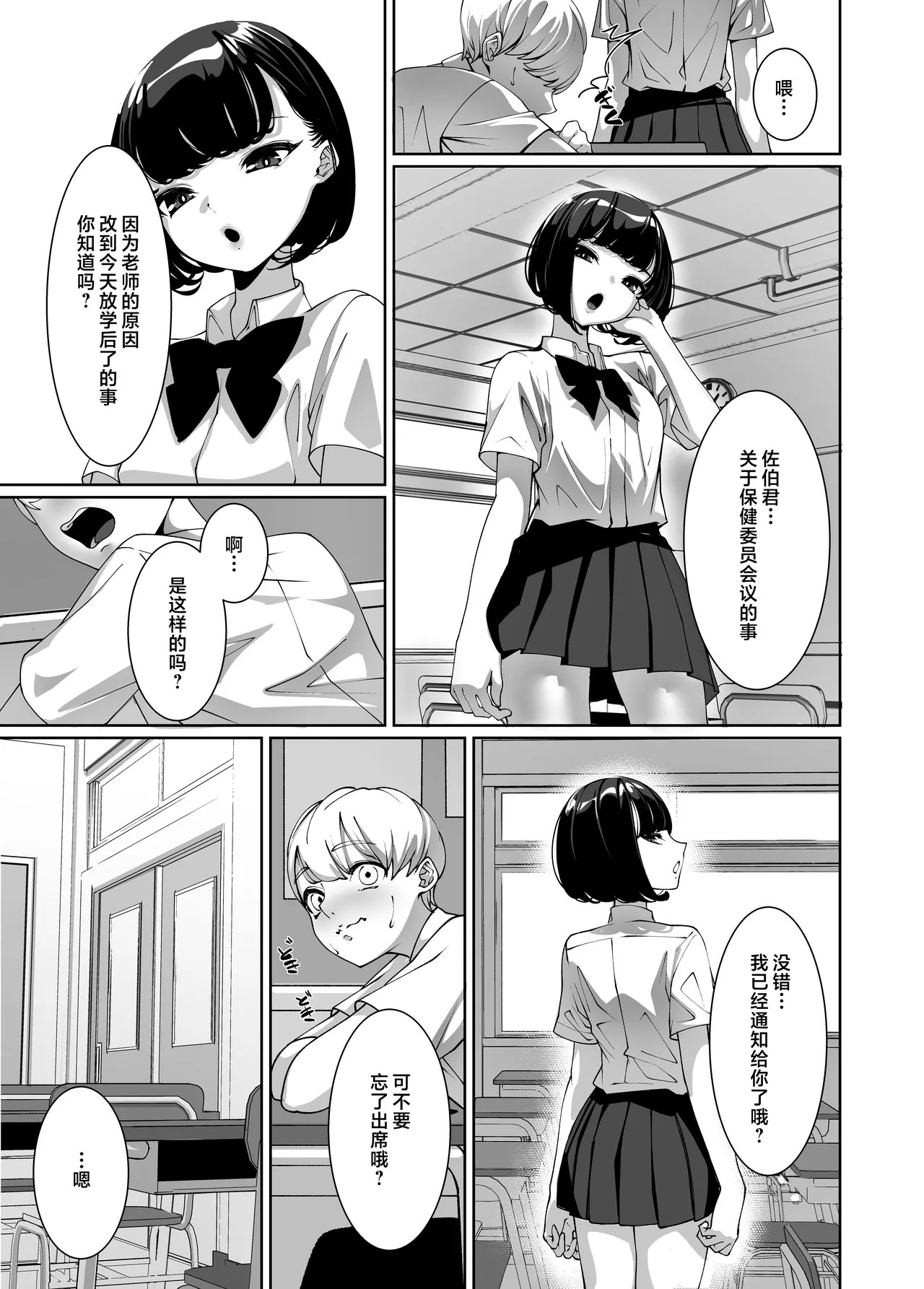 Suki na Anoko ni Nametsukusareru | 被喜欢的女孩子吃干抹净了 page 4 full