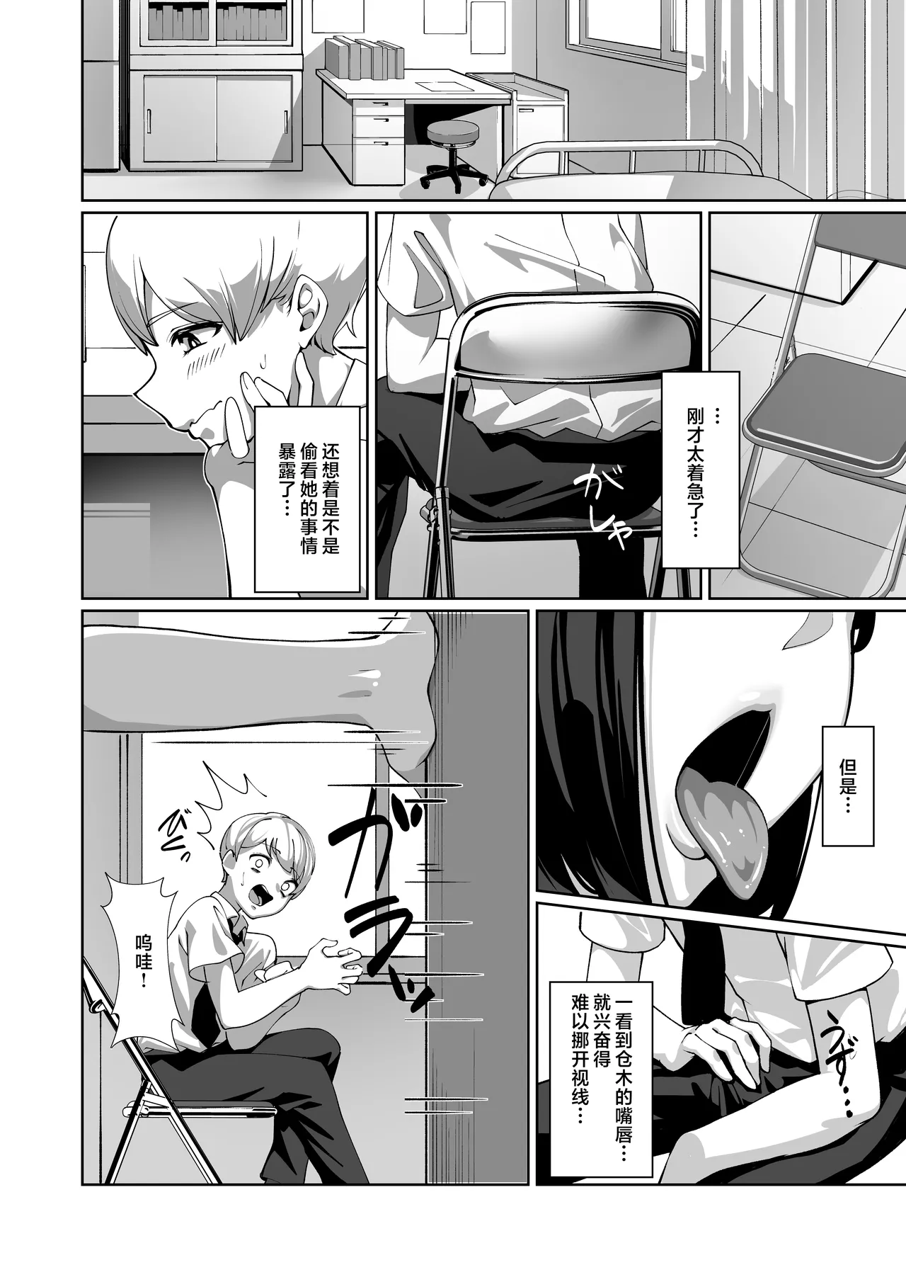 Suki na Anoko ni Nametsukusareru | 被喜欢的女孩子吃干抹净了 page 5 full