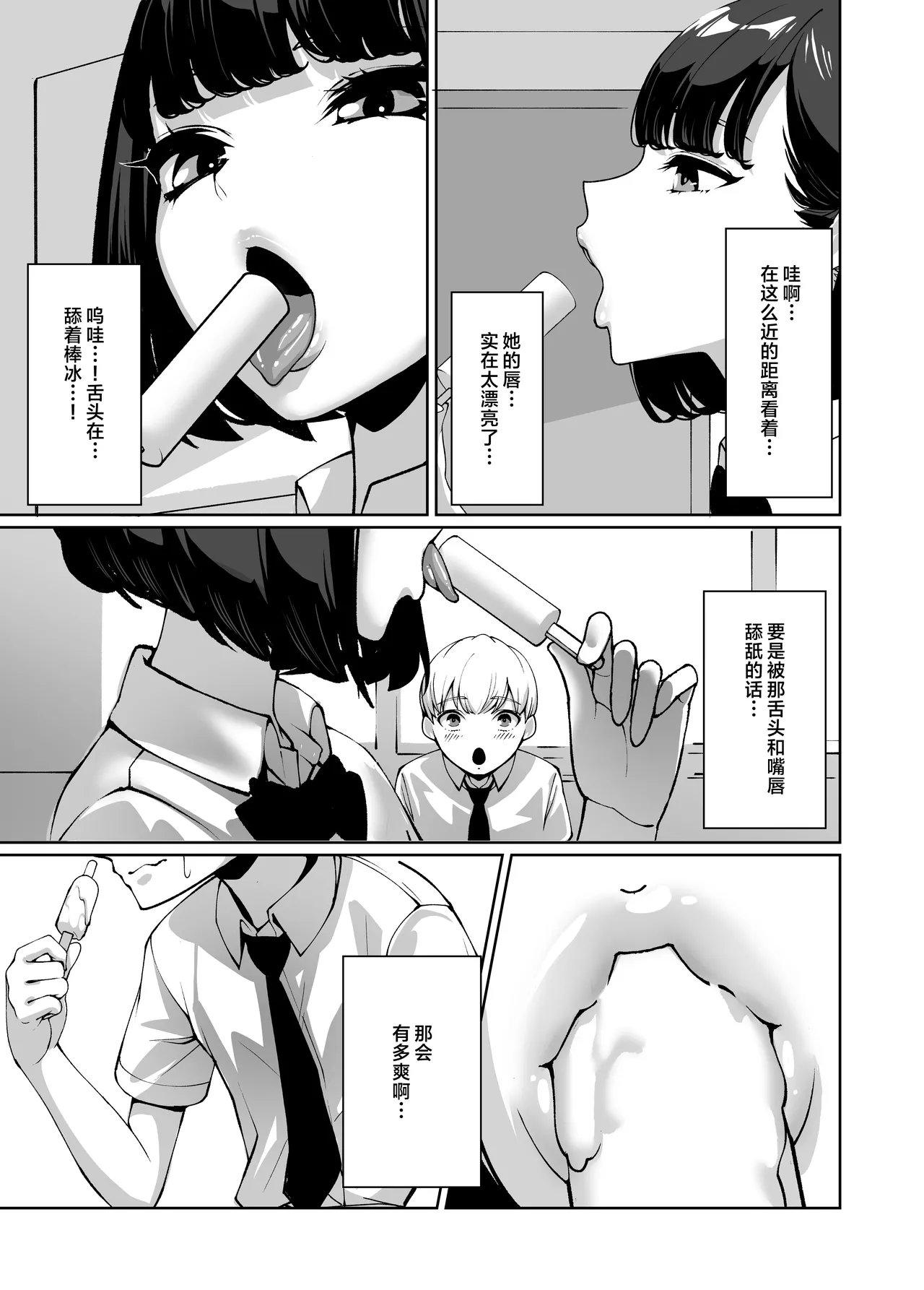 Suki na Anoko ni Nametsukusareru | 被喜欢的女孩子吃干抹净了 page 8 full