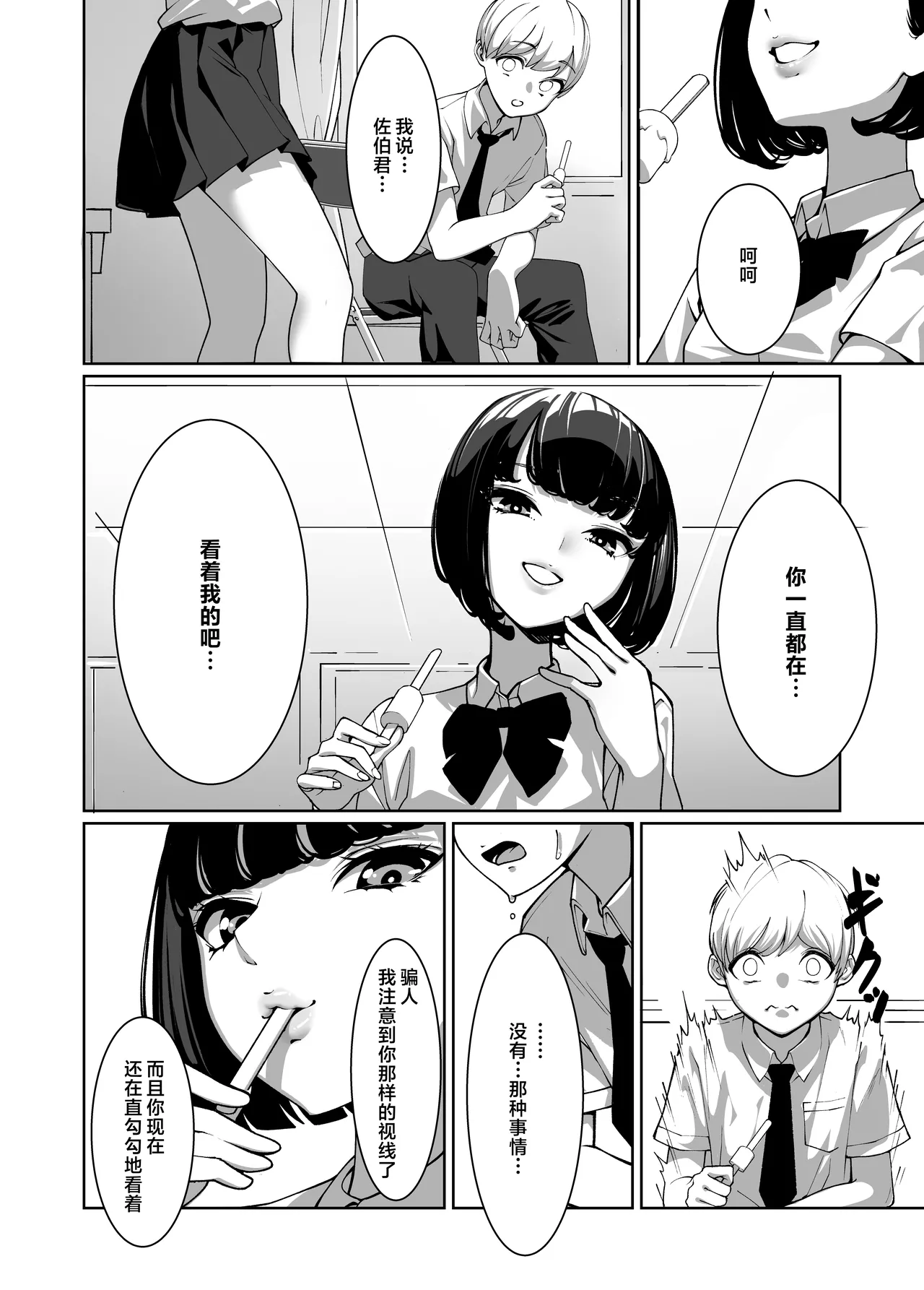 Suki na Anoko ni Nametsukusareru | 被喜欢的女孩子吃干抹净了 page 9 full