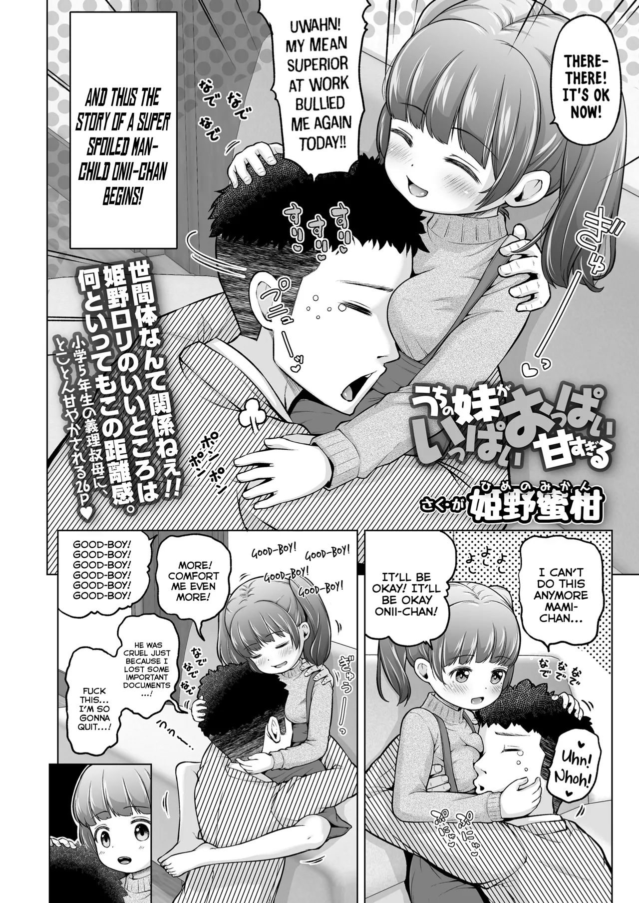 Uchi no Imouto ga Ippai Oppai Amasugiru | My Little Sister Excessively Coddles Me With Boobs and Affection page 2 full