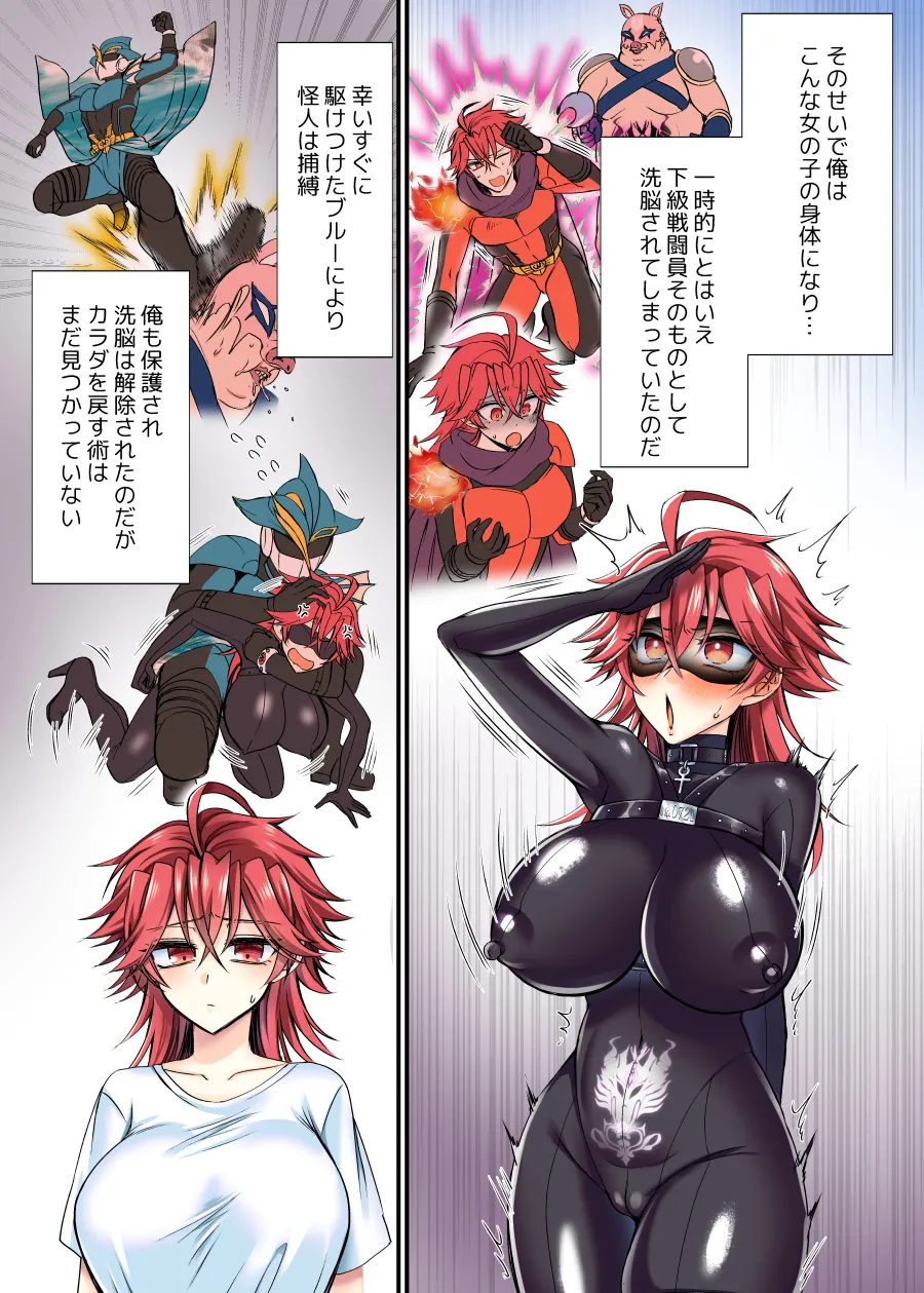 セイバーレッド ～正義のザコ女戦闘員ヒーロー～ page 4 full