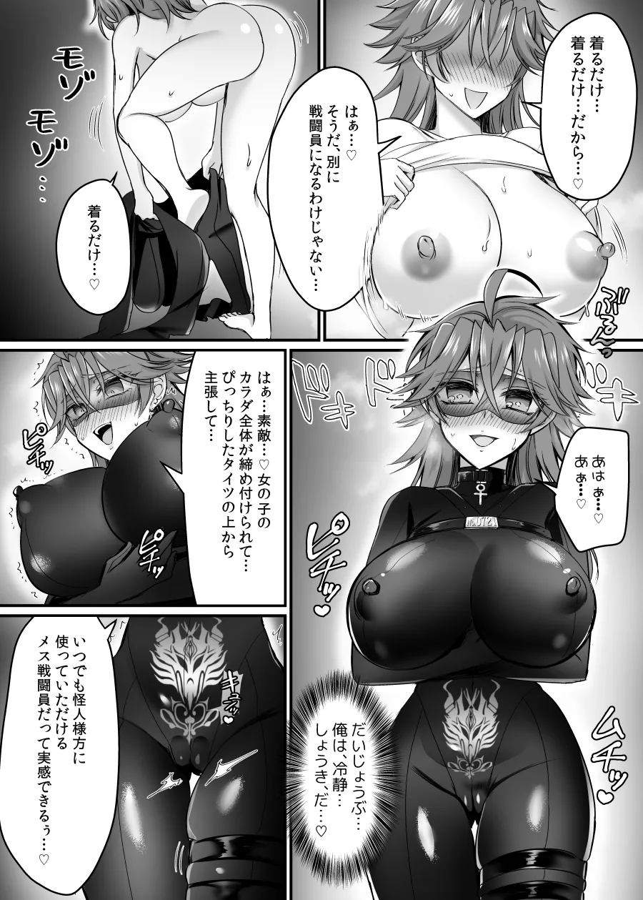 セイバーレッド ～正義のザコ女戦闘員ヒーロー～ page 7 full